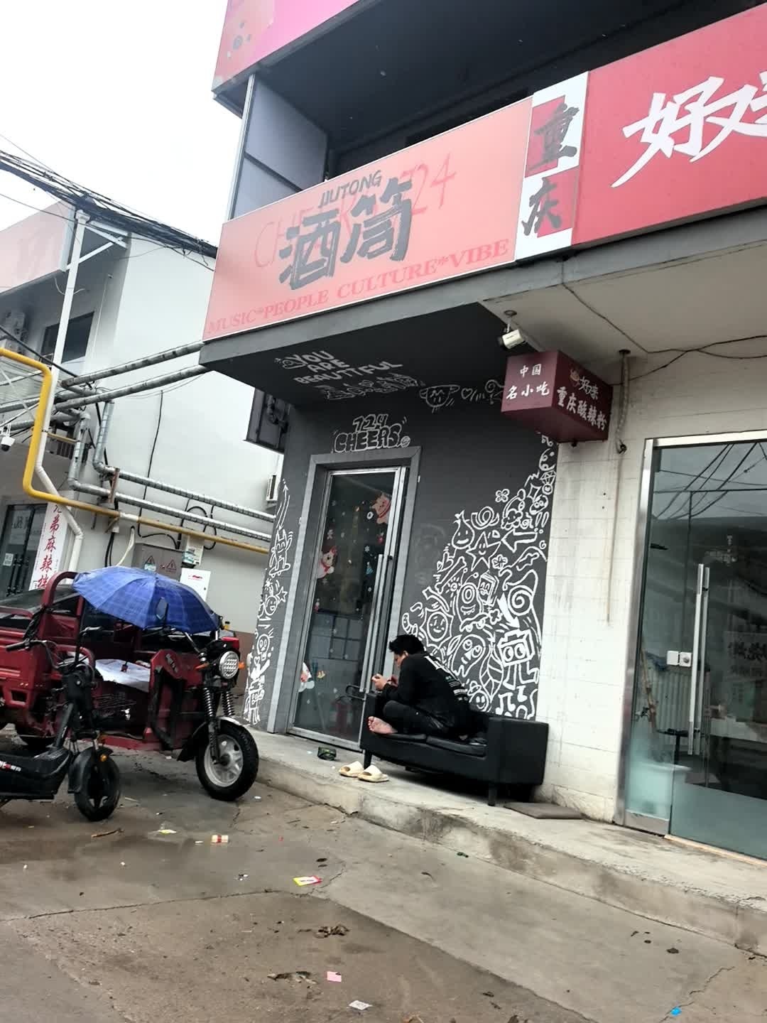 酒筒24h