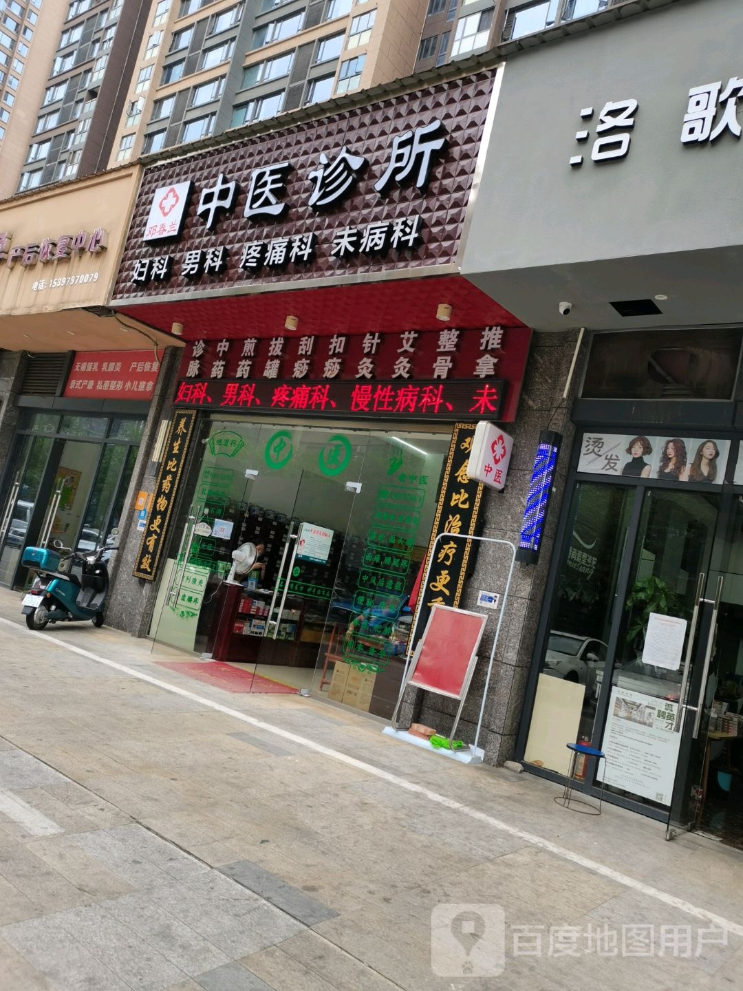 邓春兰中医诊所(定南路店)