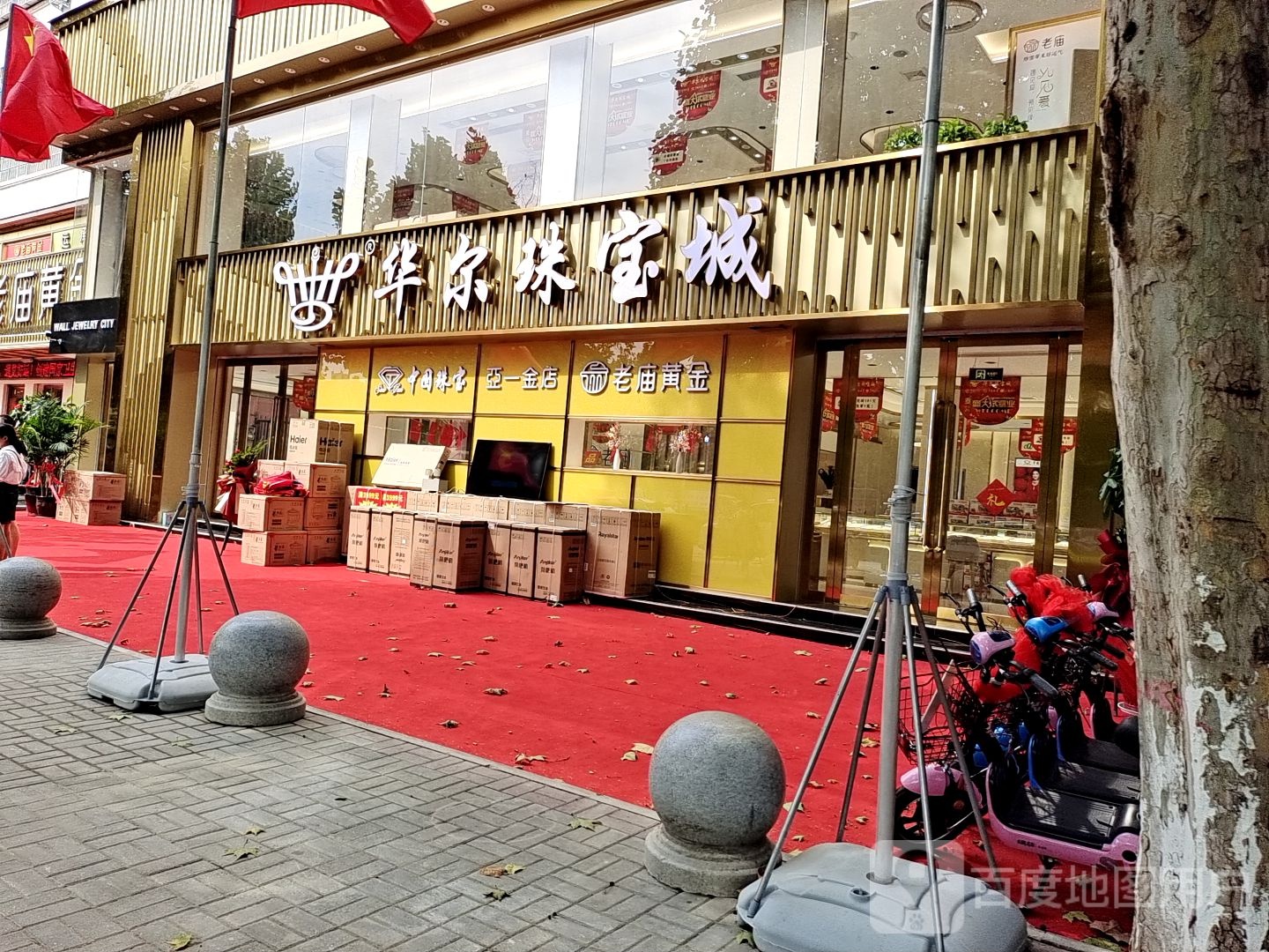 华尔珠宝城(建业购物广场店)