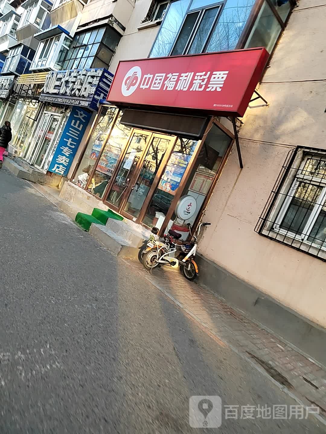 文山三七粉专店(南京路店)