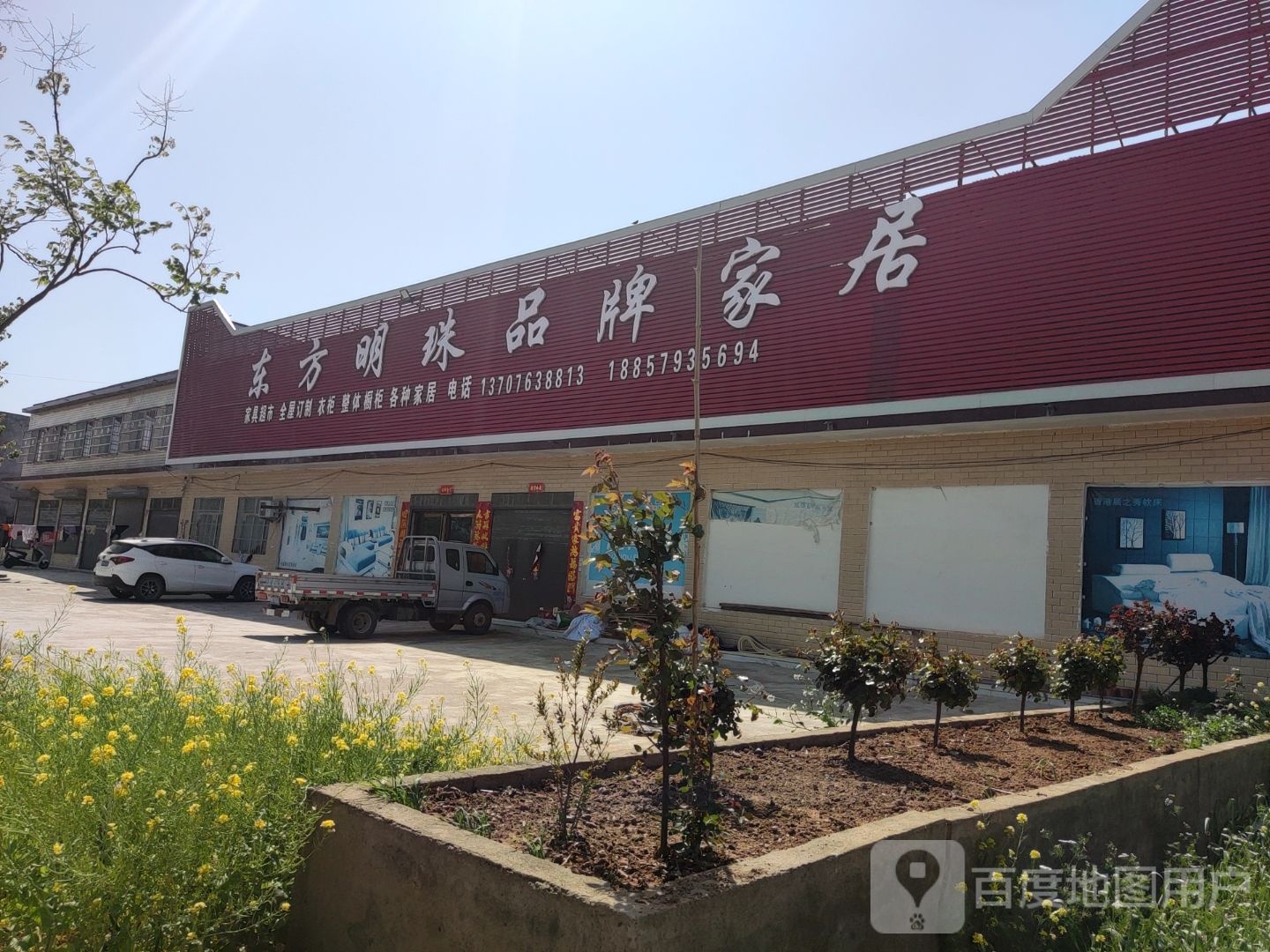 唐河县马振抚镇东方明珠品牌家居