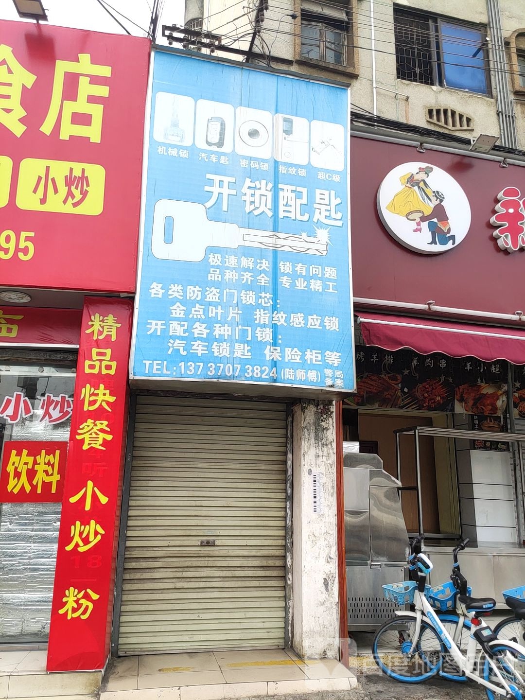 开锁配匙