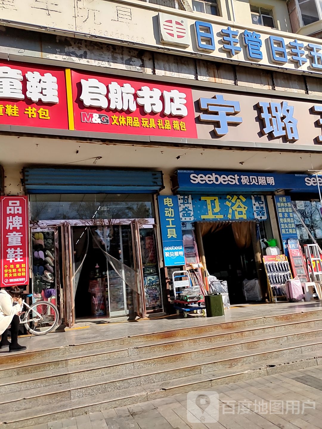 启航书店