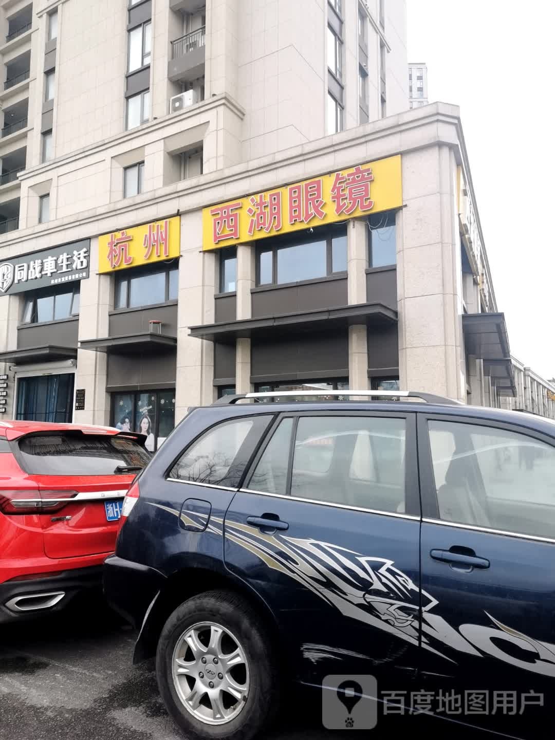 杭州西湖。眼镜(保利店)