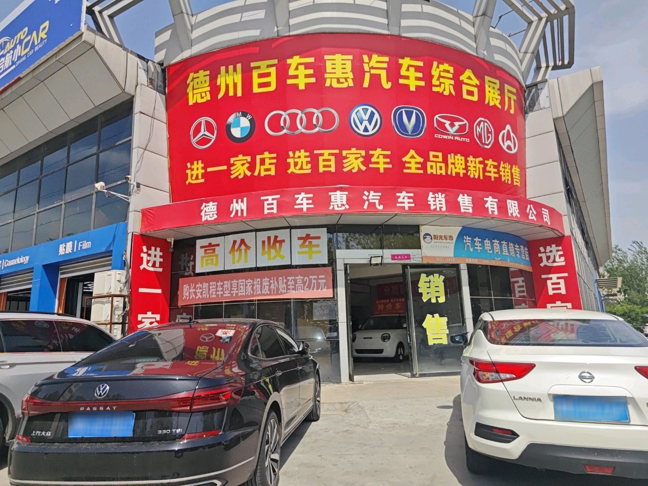 德州百车惠汽车销售有限公司