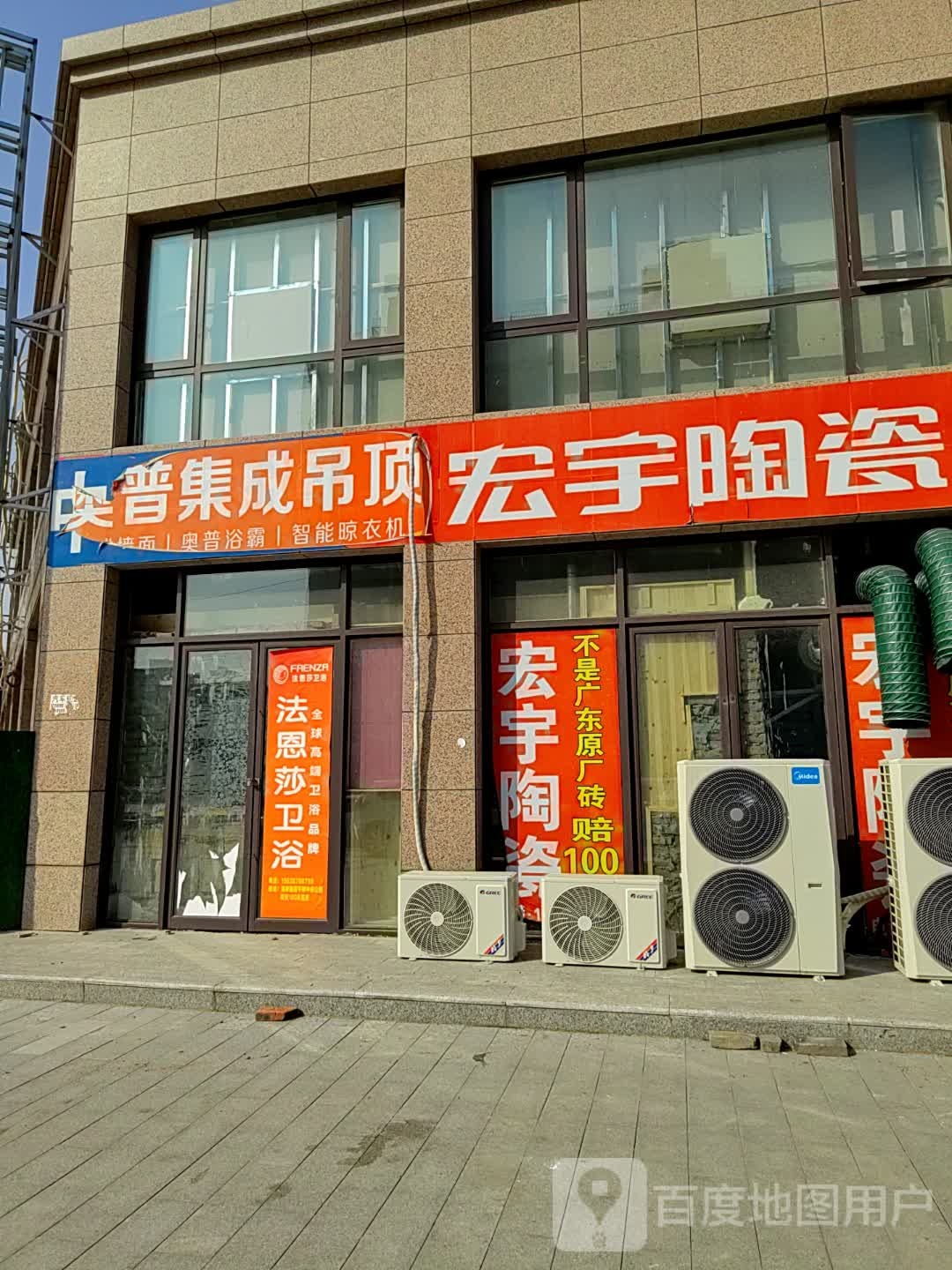 上蔡县宏宇陶瓷(健康路店)