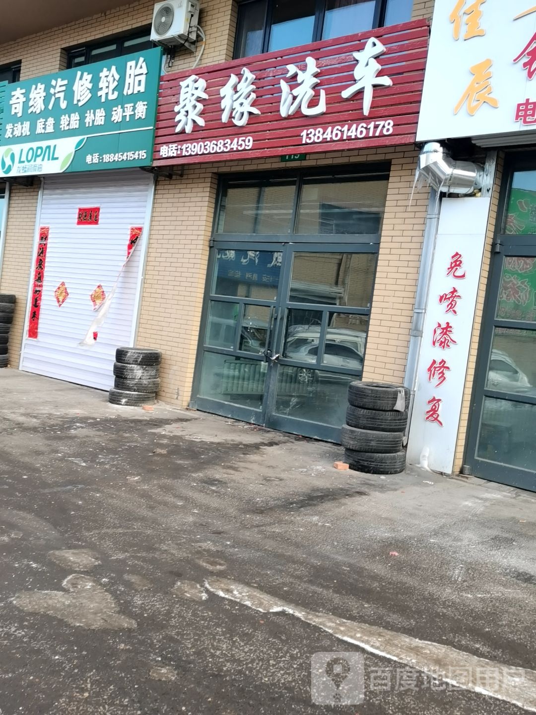 聚缘洗车