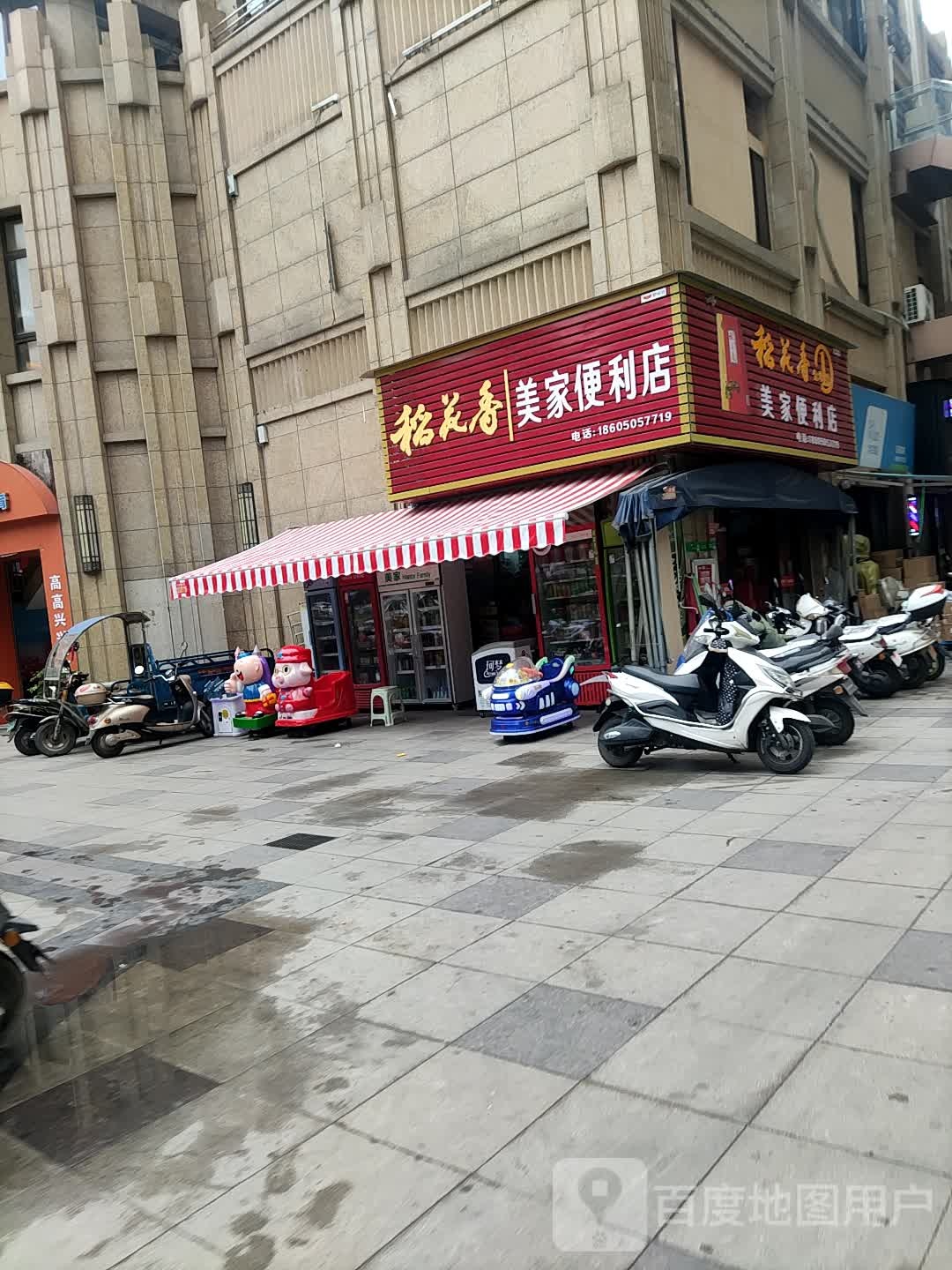 美佳便利店(赤岸大道店)