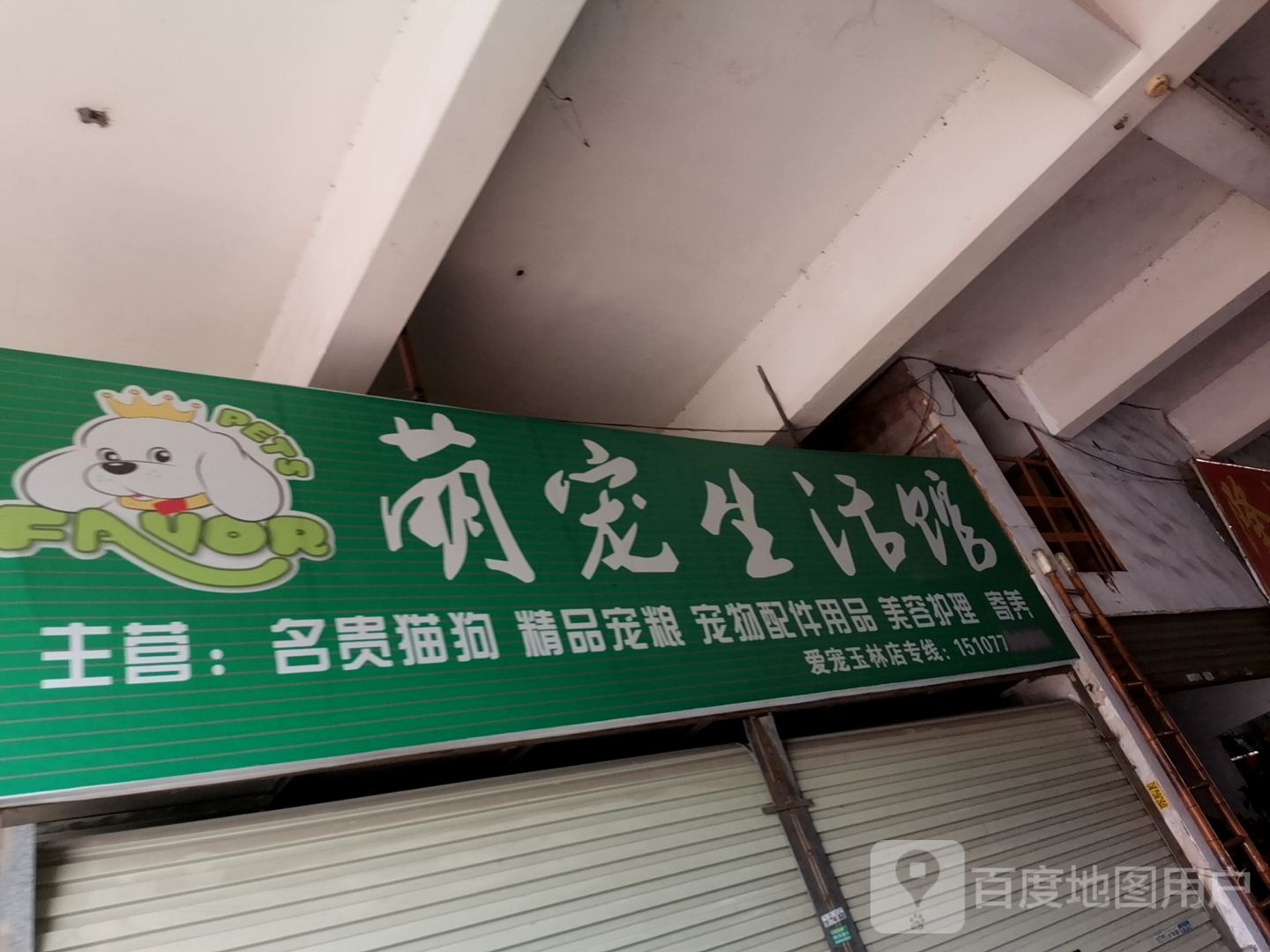 萌宠生活馆