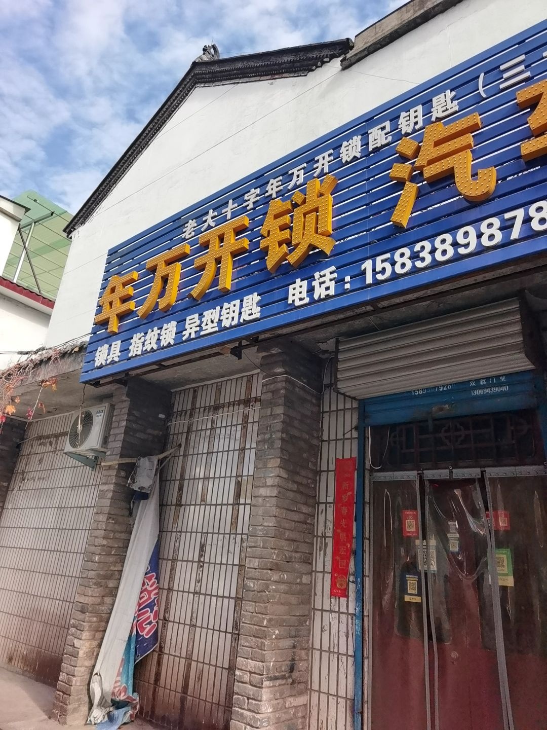年万开锁汽车钥匙