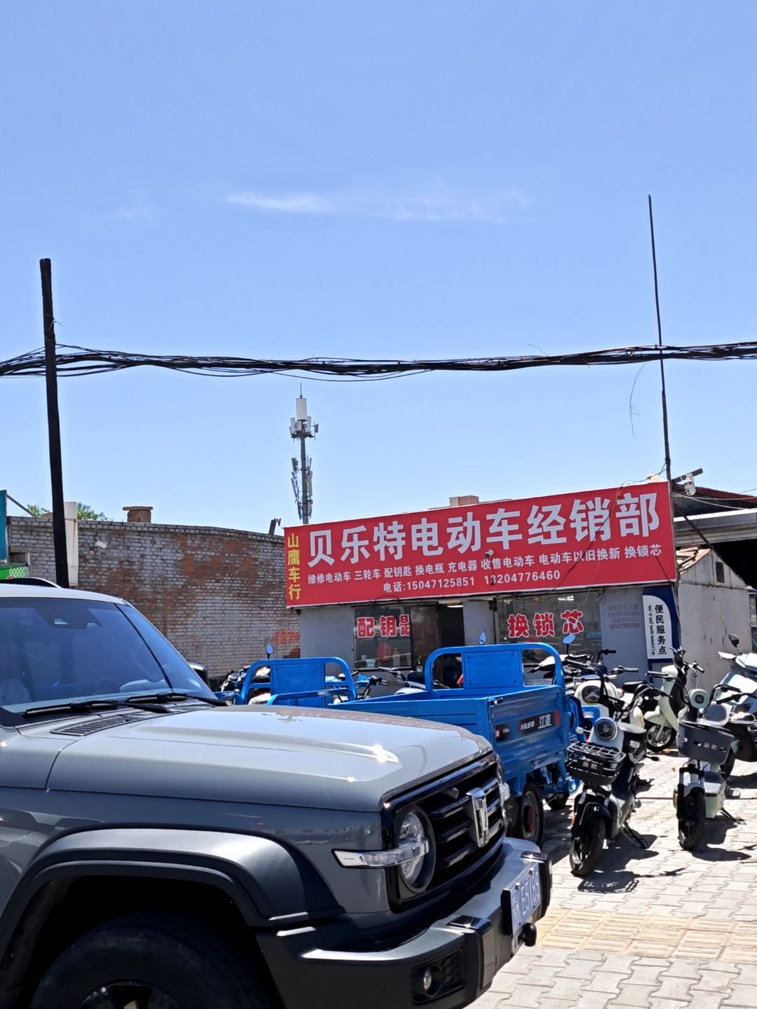 贝乐特电动车经销部