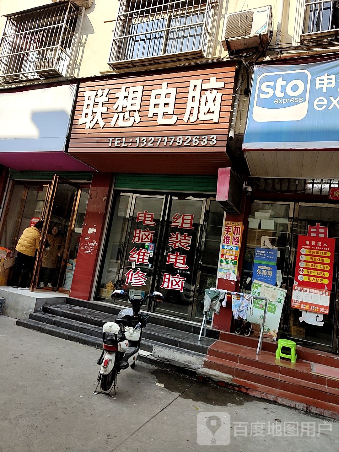 内乡县联想专卖店(范蠡大街店)