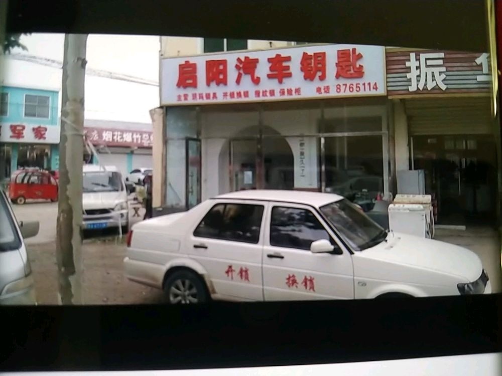 启阳汽车钥匙
