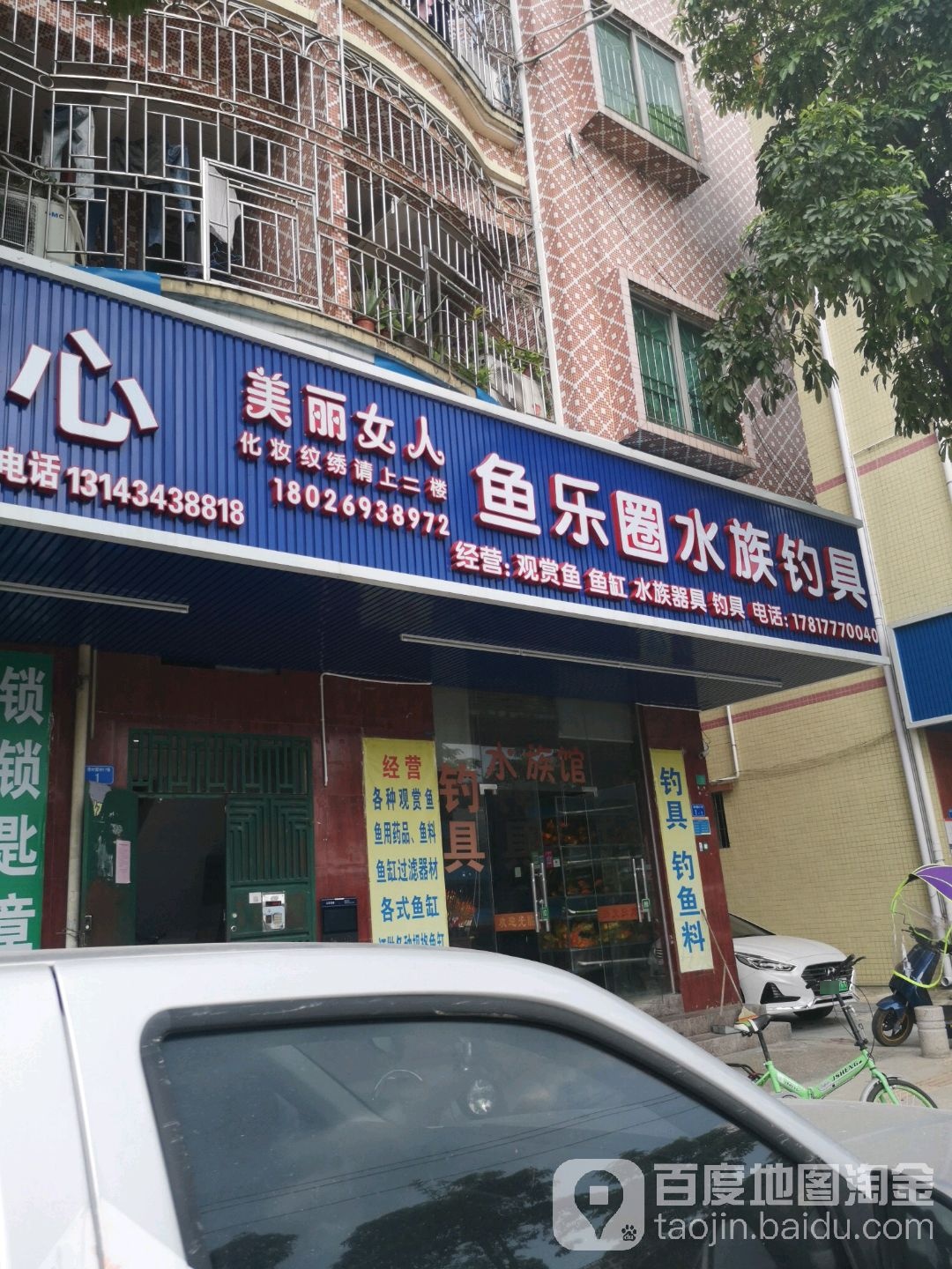 鱼乐圈水族钓具