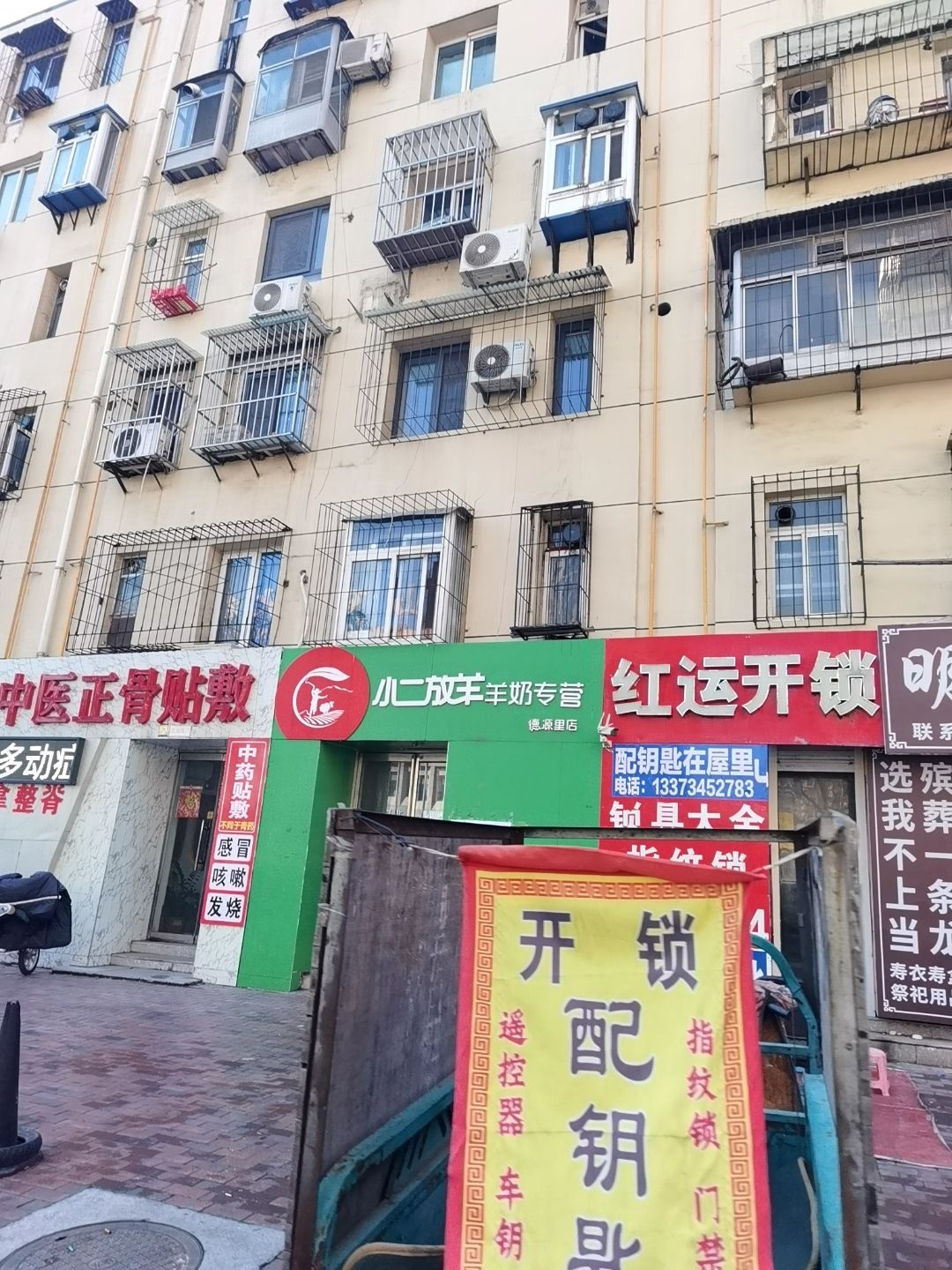 红运开锁