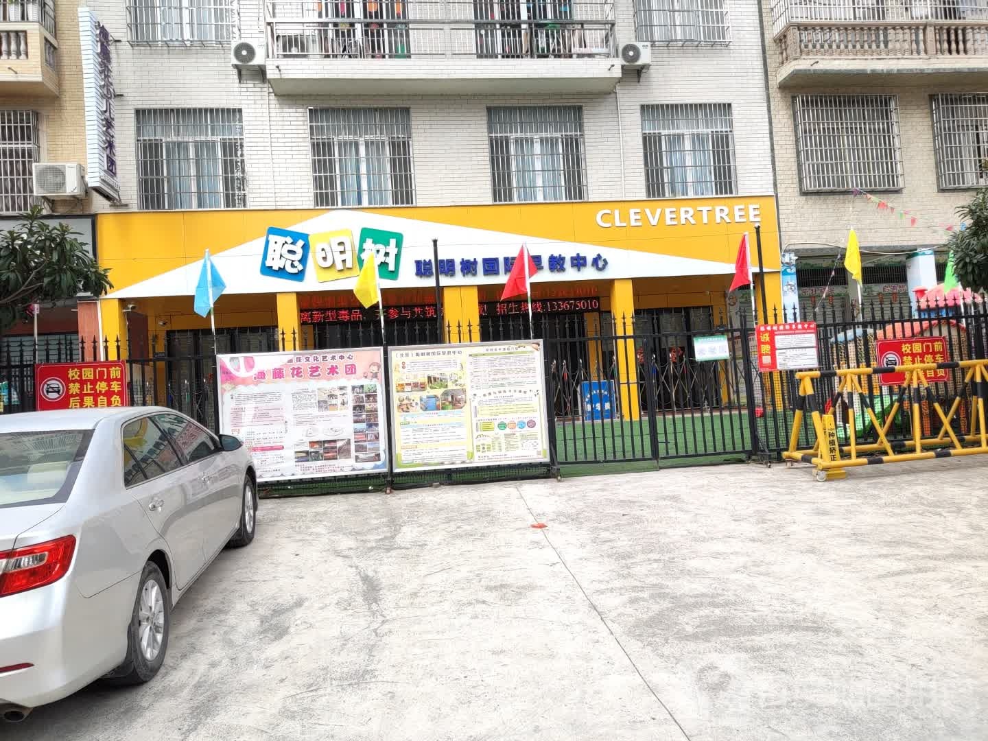 聪明树国际早教中心(滨江路店)