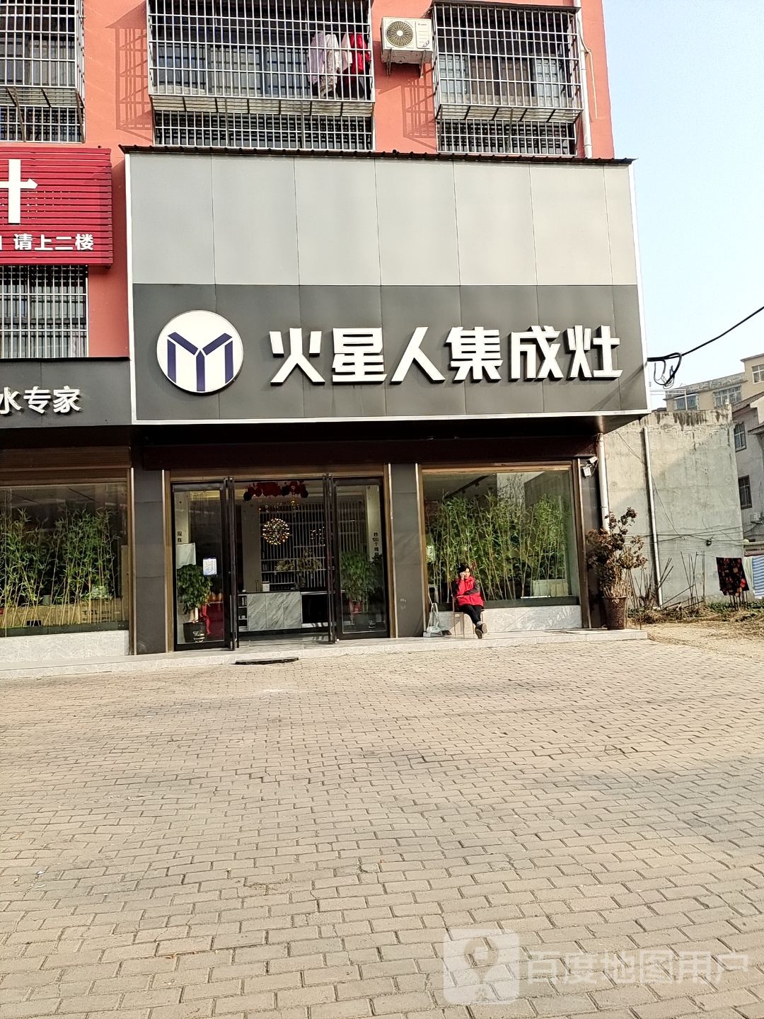 桐柏县火星人集成灶索菲亚全屋定制(二店)