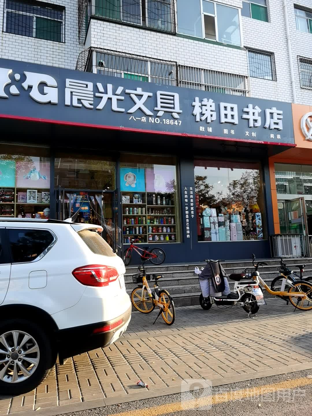 梯田书店(八一店)