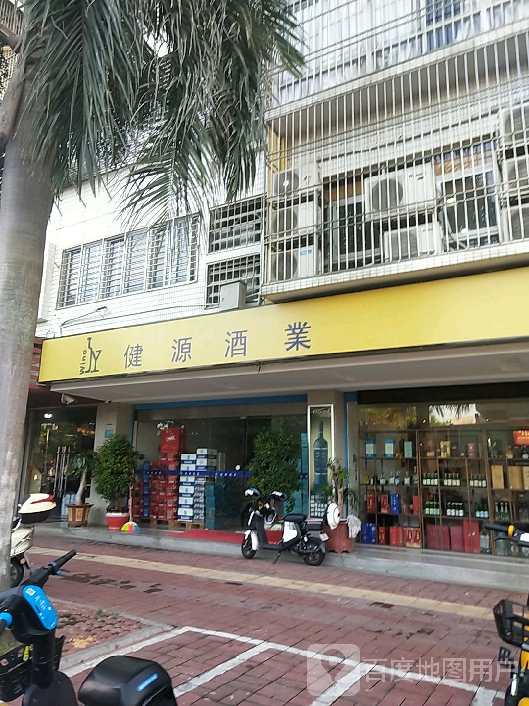 头汕市健源酒业