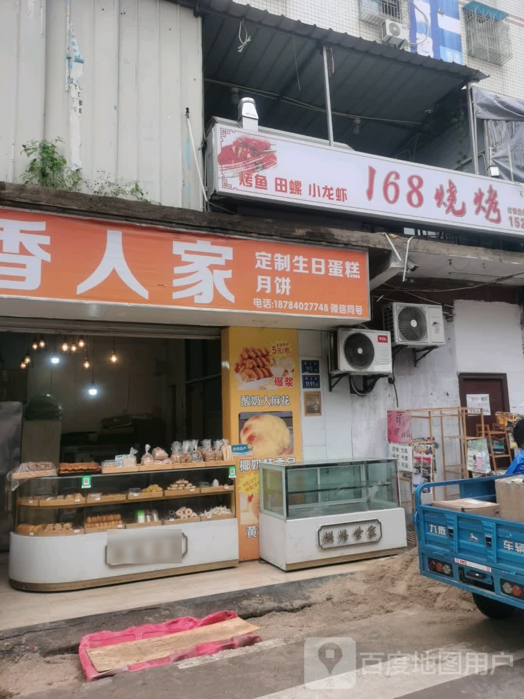 778烧烤(坂下社店)