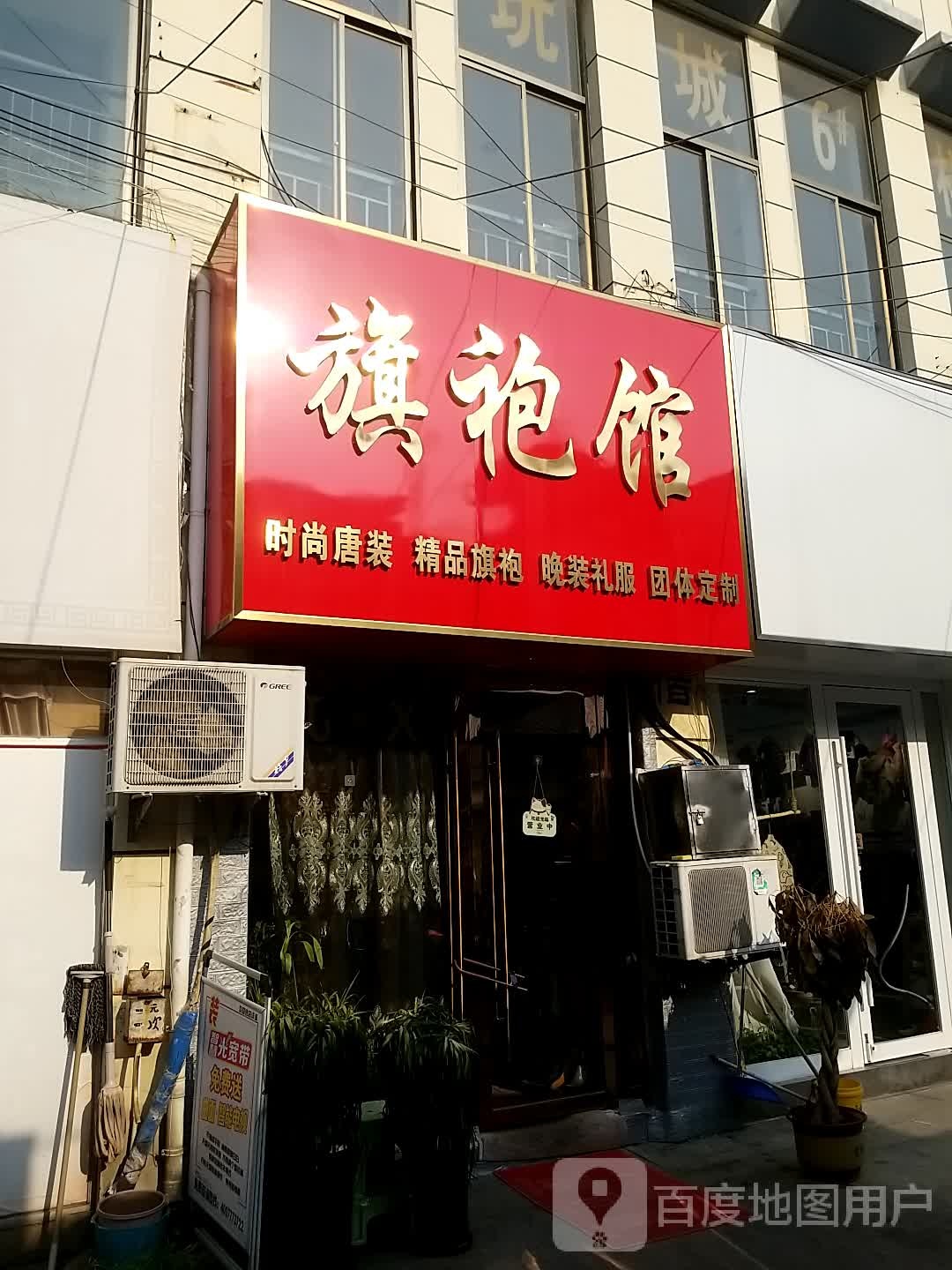 唐之恋旗袍馆