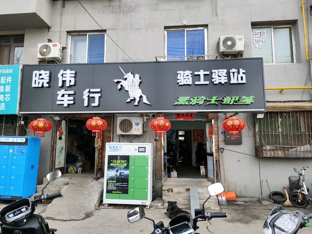 晓伟车行