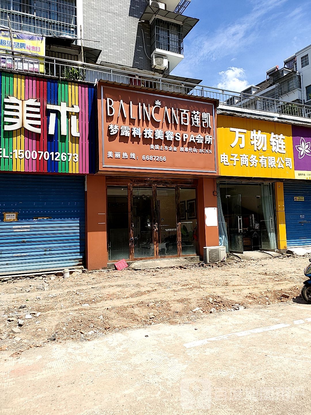 百莲凯科技美容会所鹰潭店(梦露科技美容SAP店)