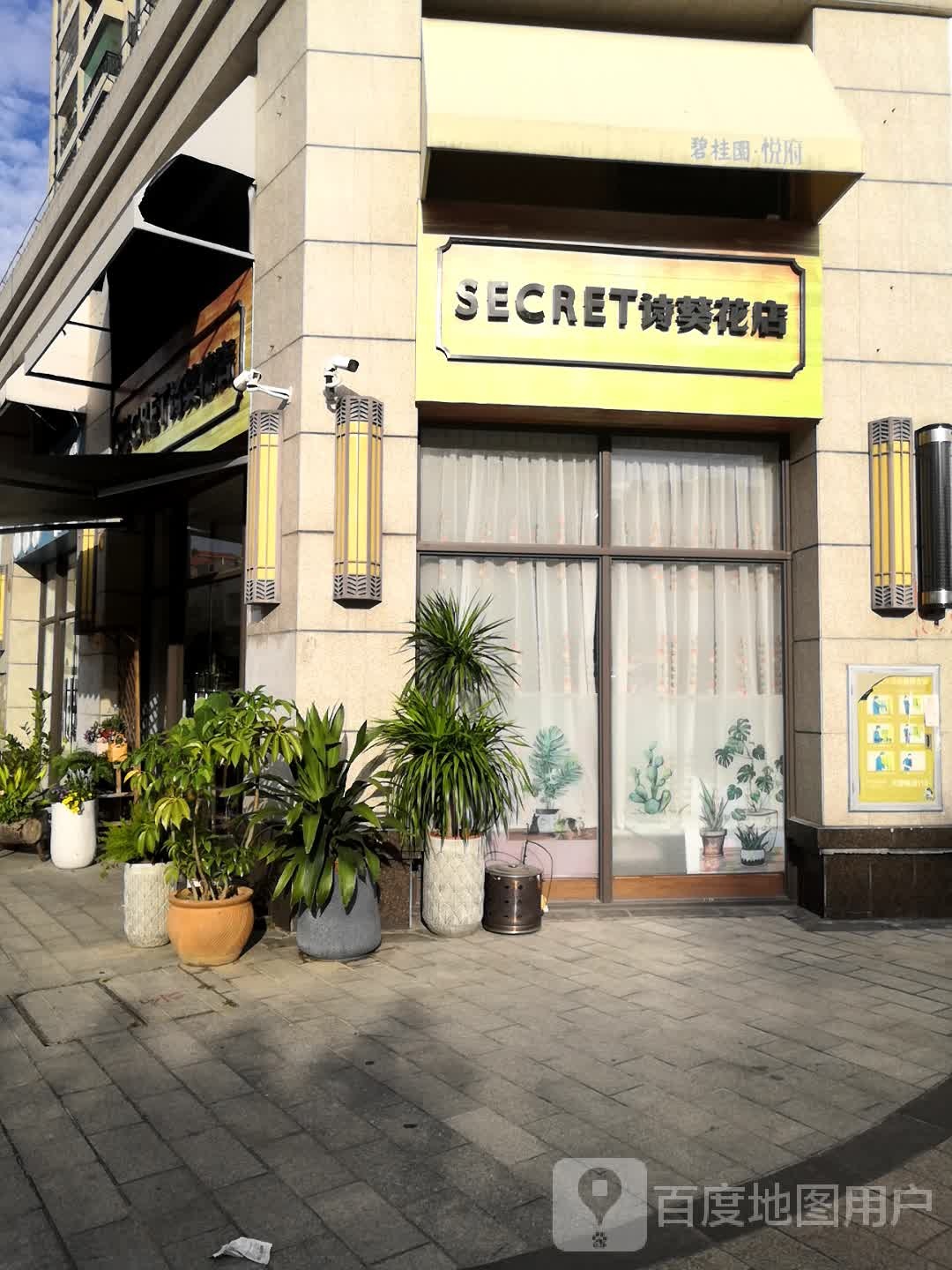 诗葵花店