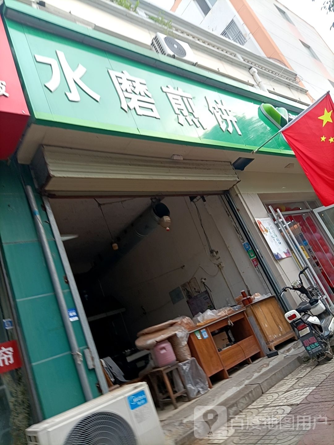 水磨煎饼(仁恒家园店)