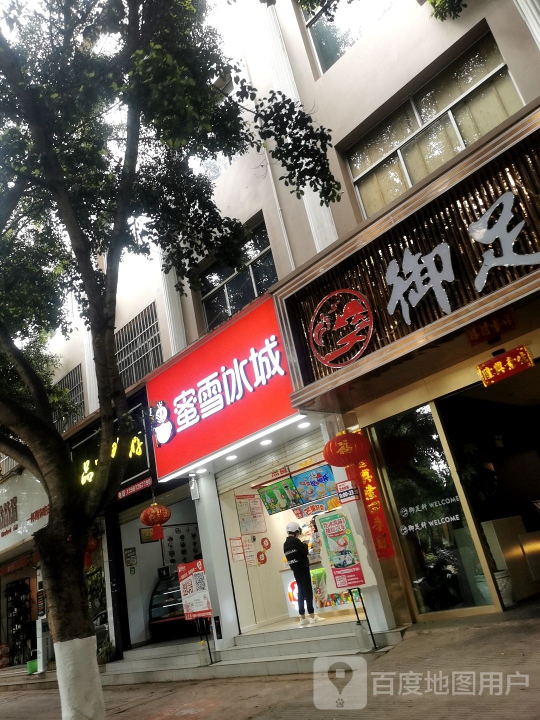 御足轩足疗SPA(彩云路店)