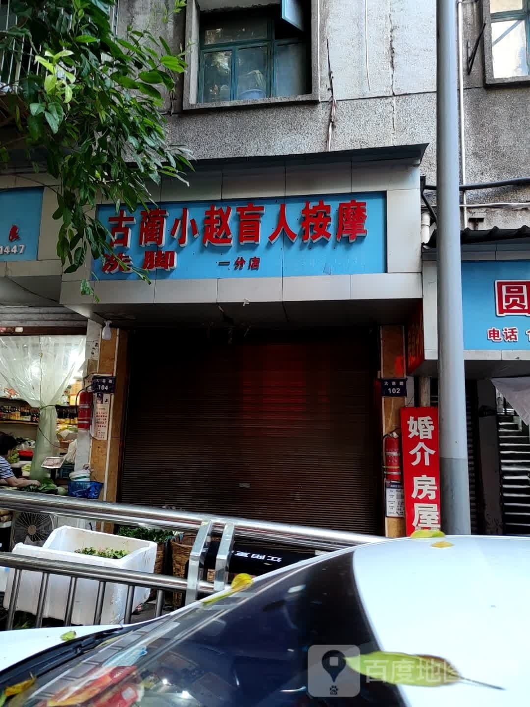 古蔺小唐盲人按摩
