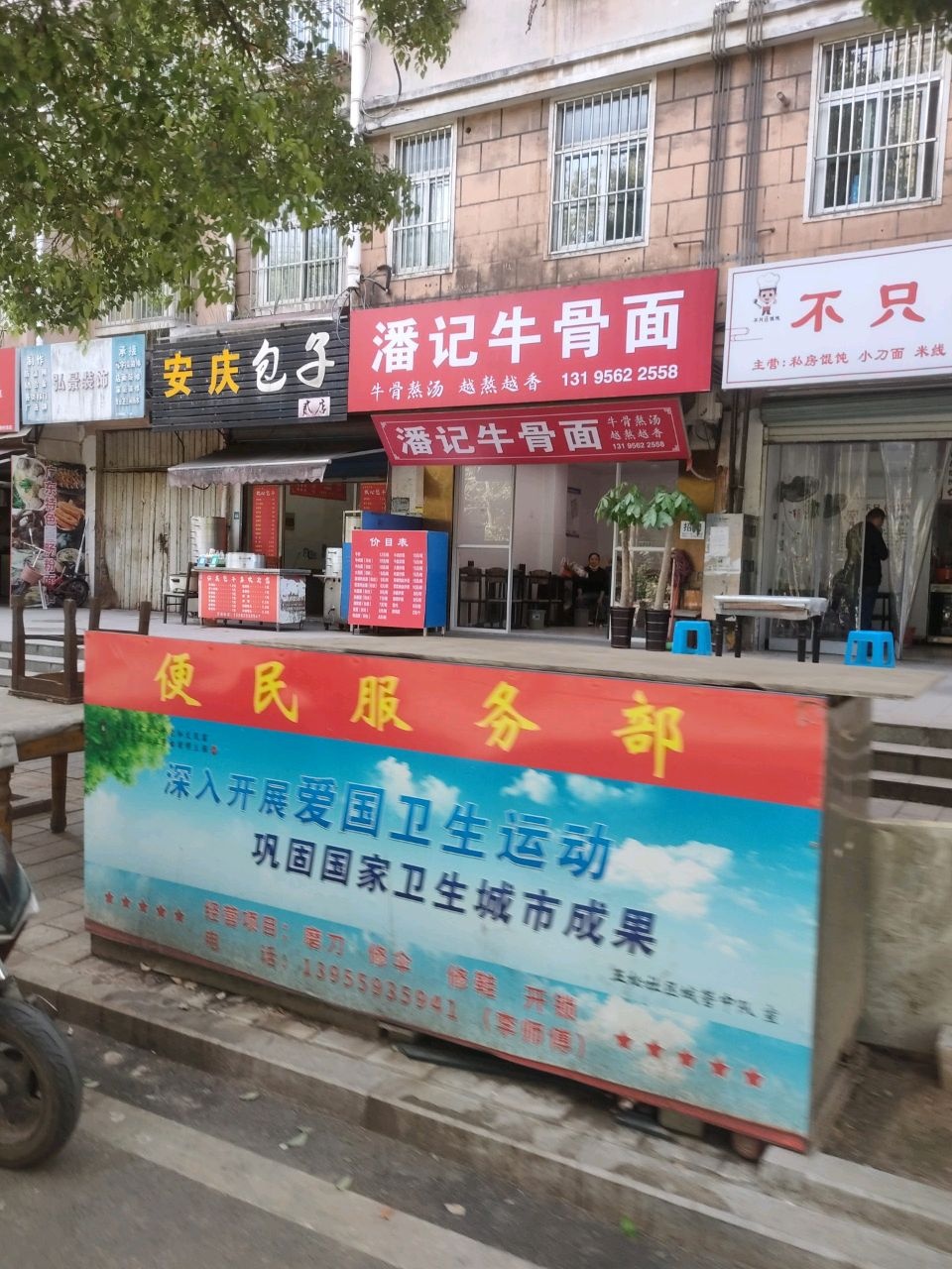 不只私房馄饨(五松花苑住宅小区店)