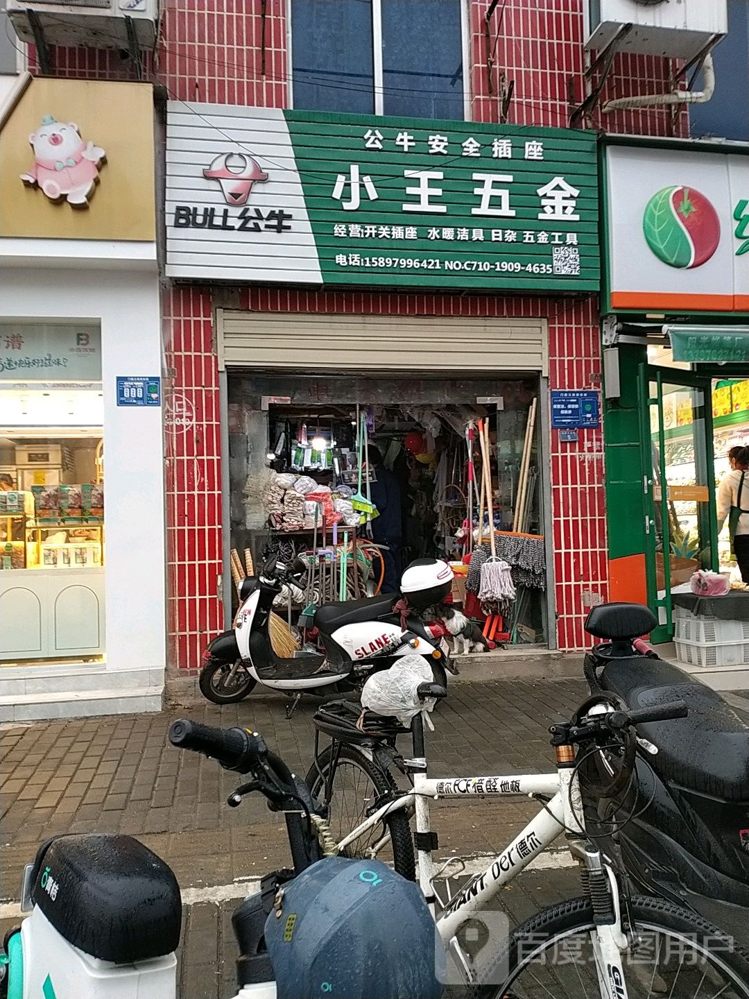 小王五金(东风汽车大道店)