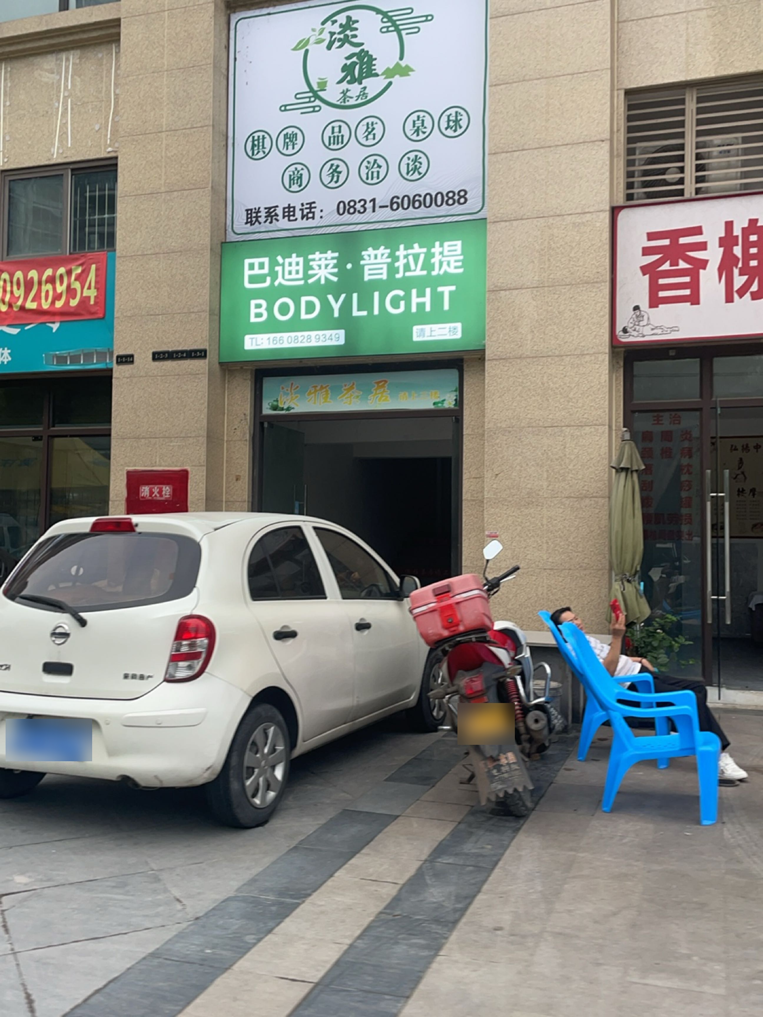 巴迪莱·普拉提(香榭里店)