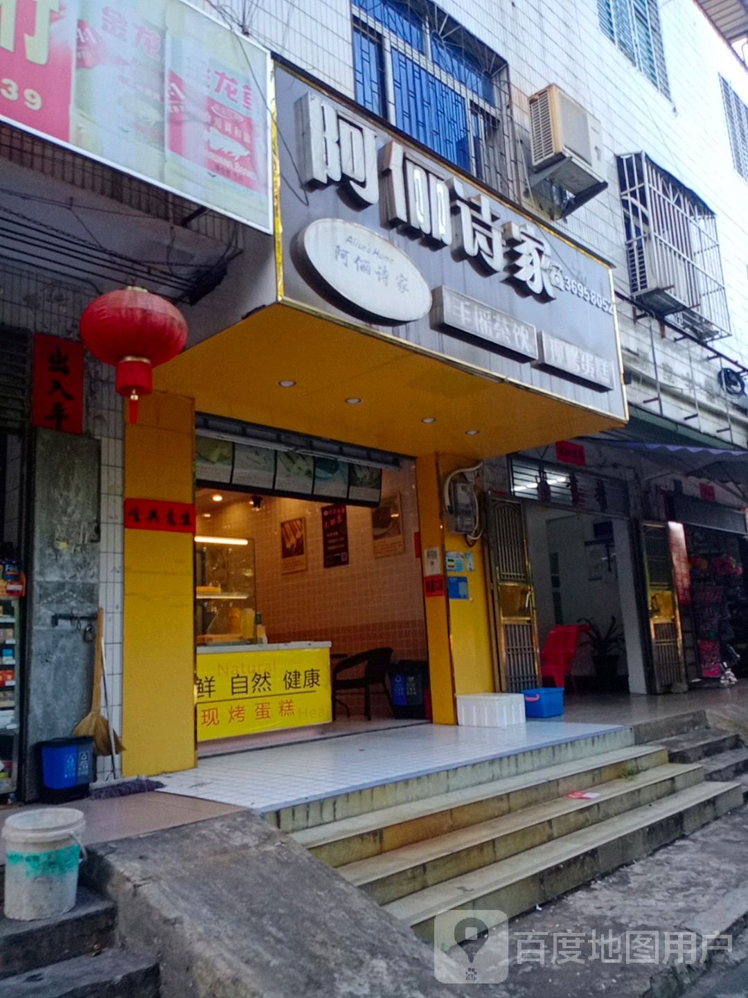 阿俪诗家(发源路店)