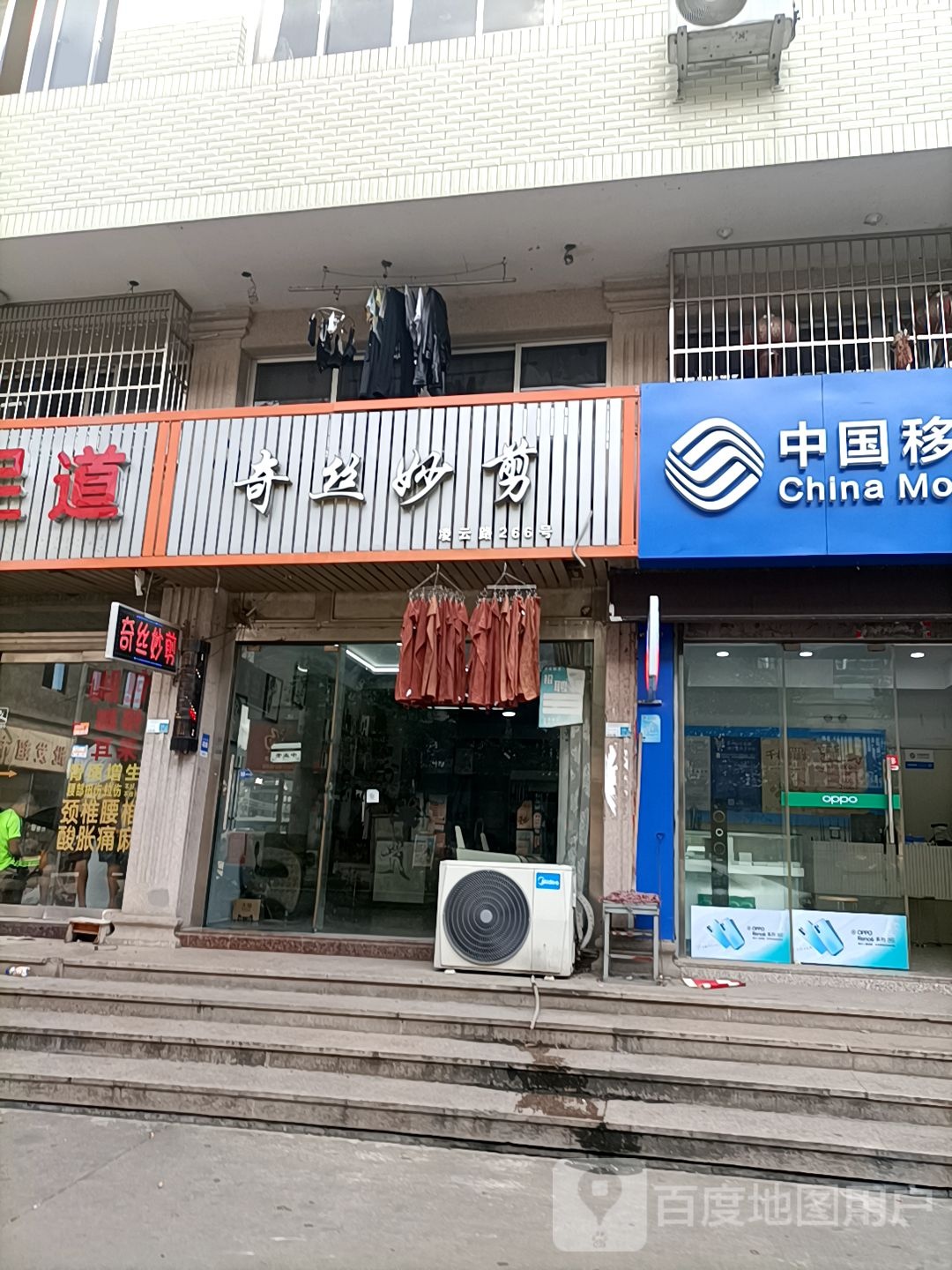 奇思妙剪(凌云路店)