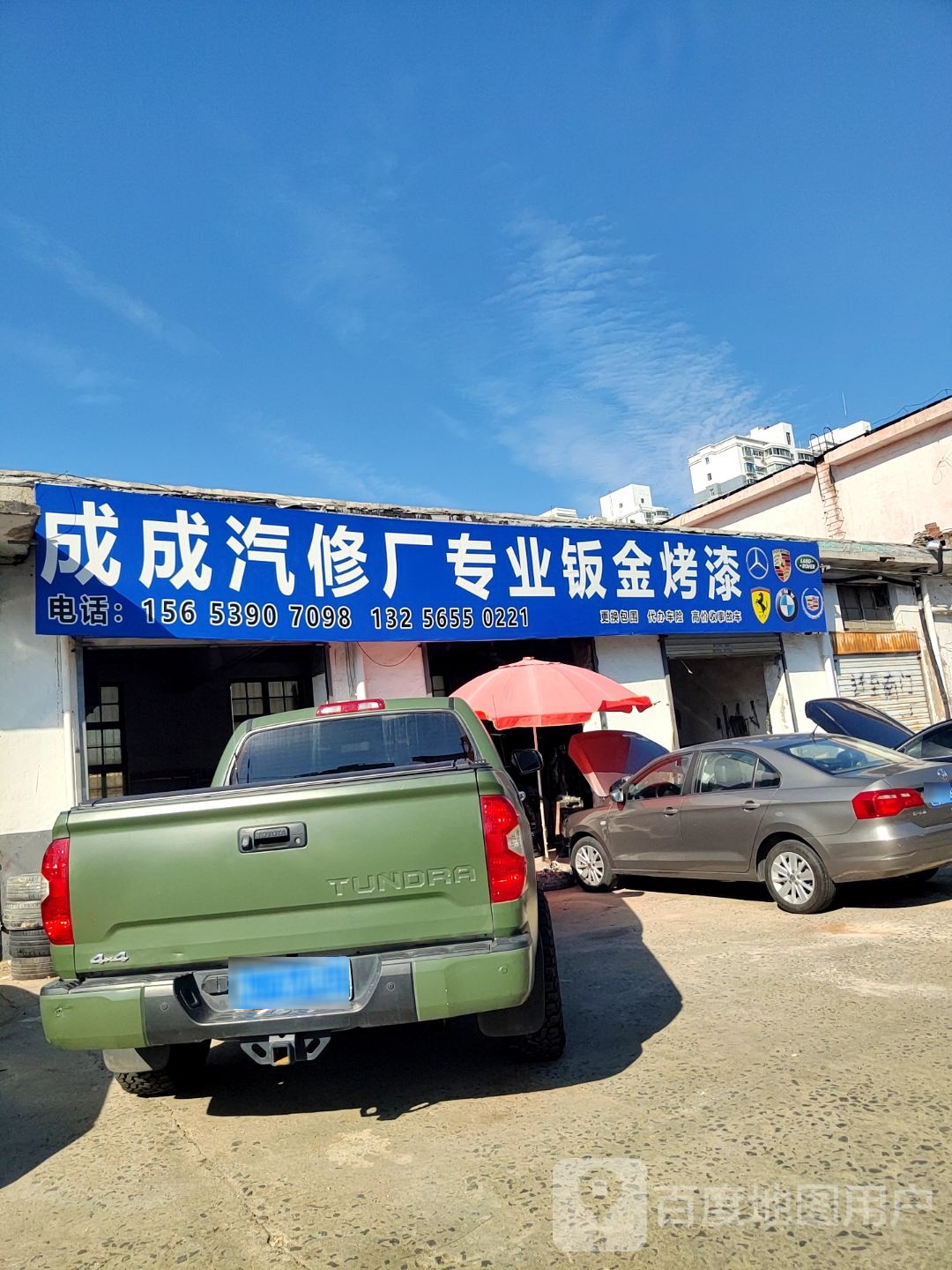 成成汽修厂专业钣金烤漆