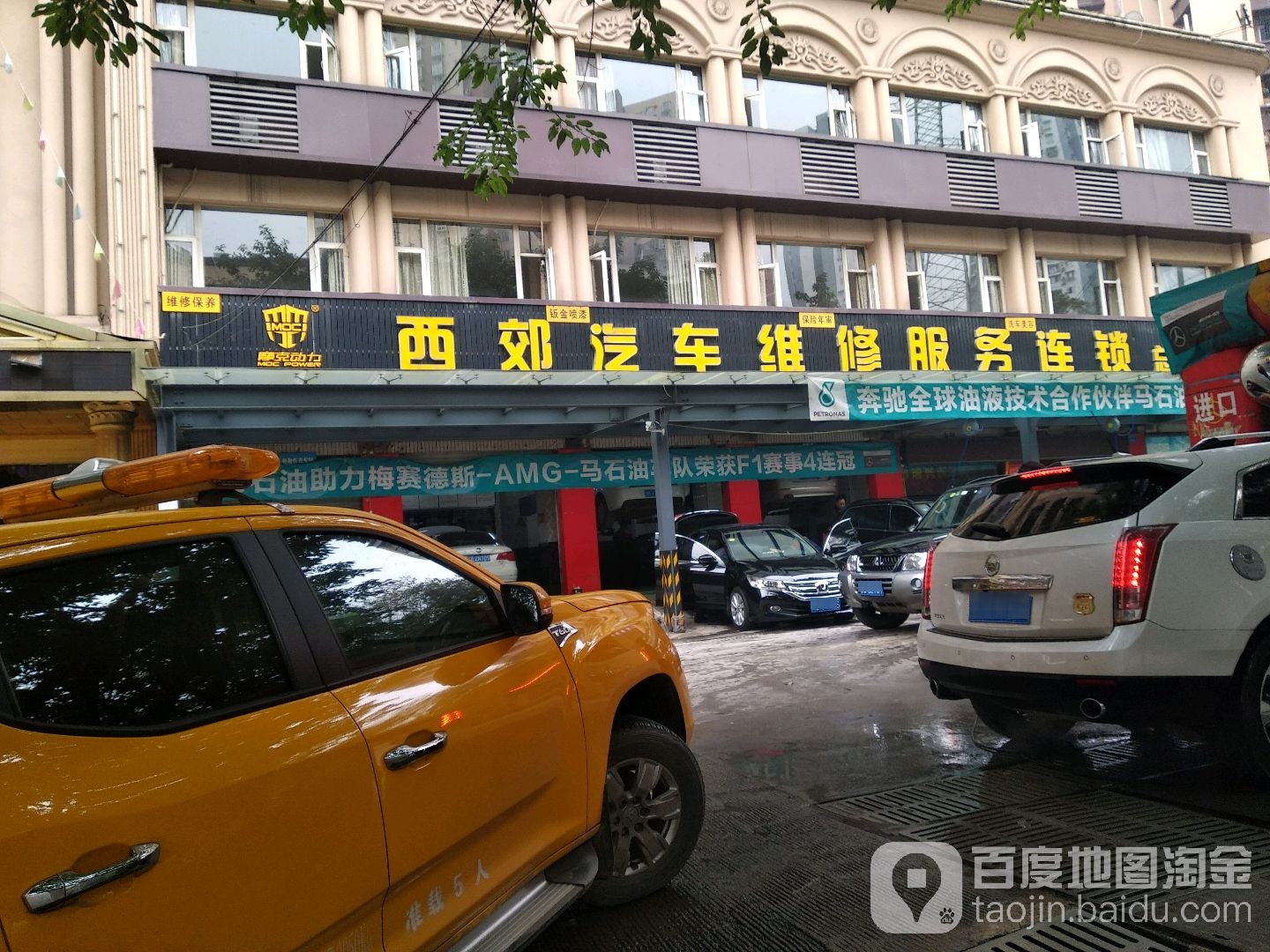 西郊汽车维修服务连锁盛(总店)