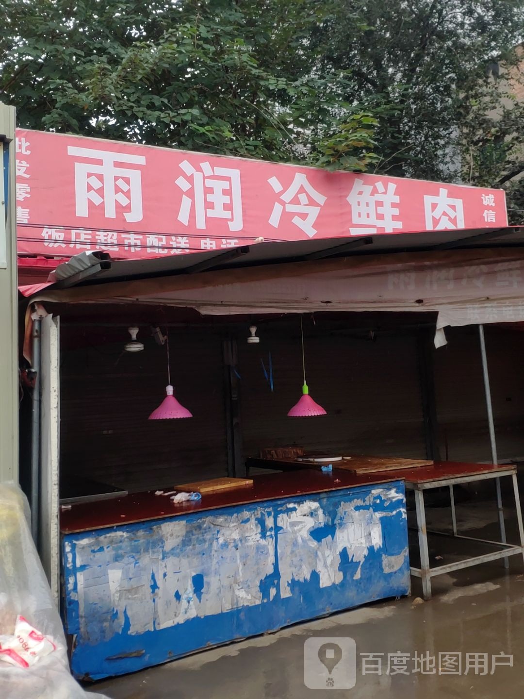 中牟县雨润冷鲜肉(城东南路店)