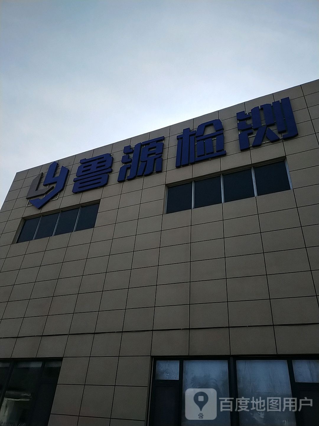 鲁源检测