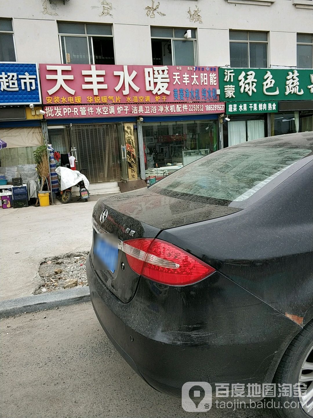 天丰水暖(沂蒙山路店)