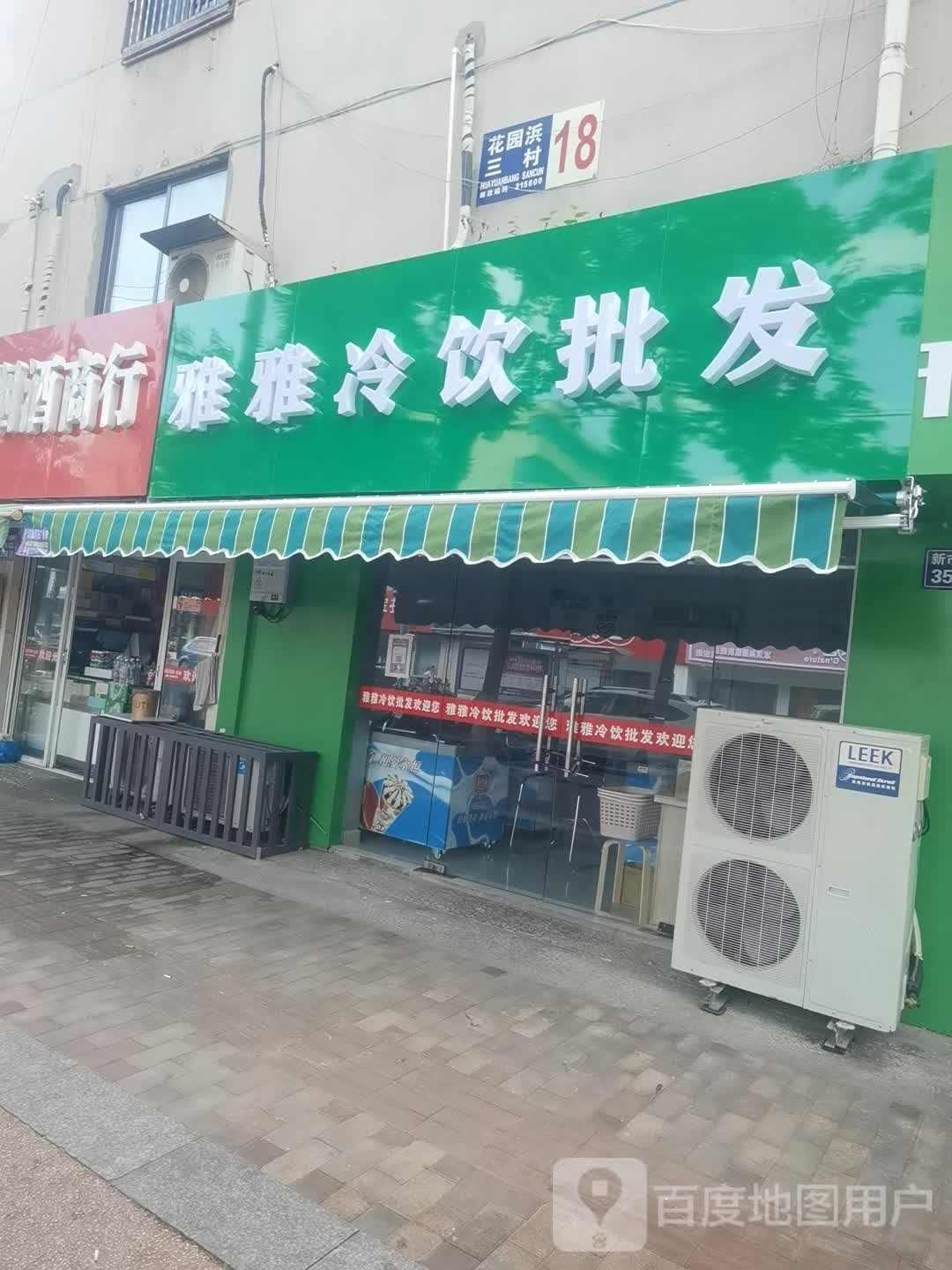 雅雅冷饮批发