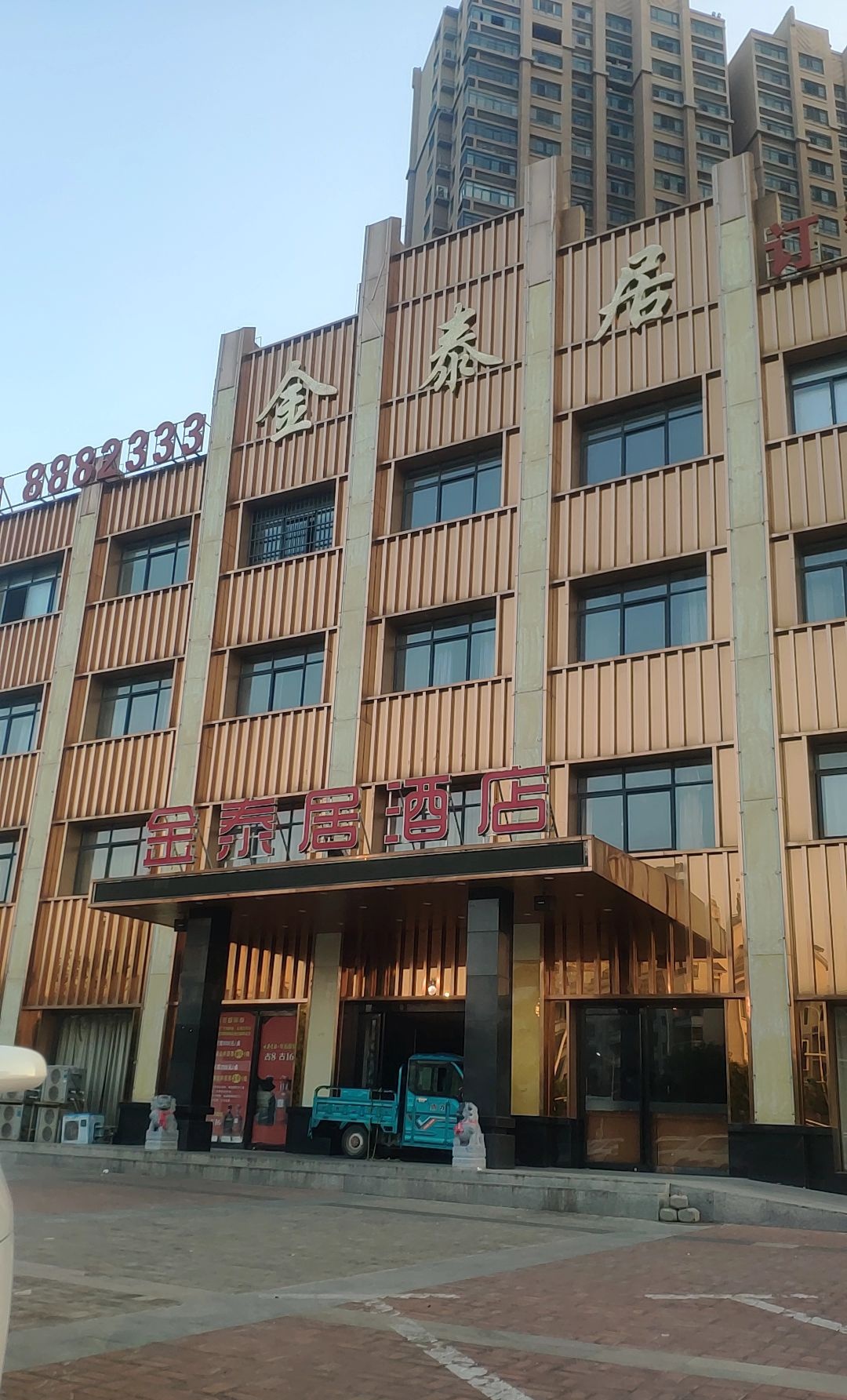 金泰居酒店(国购观澜天下店)