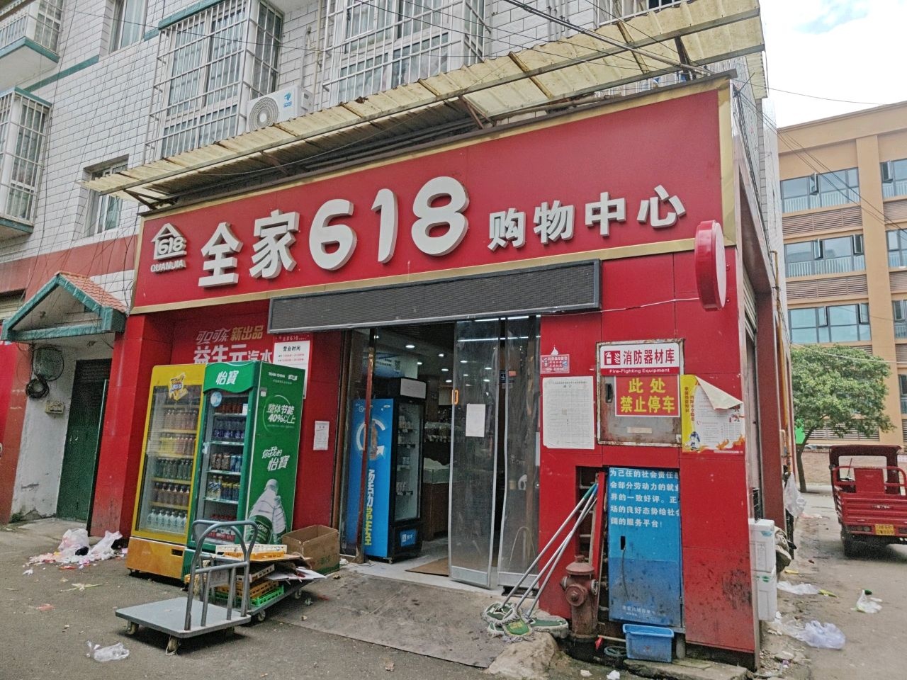 全家618购物中心(学府街店)