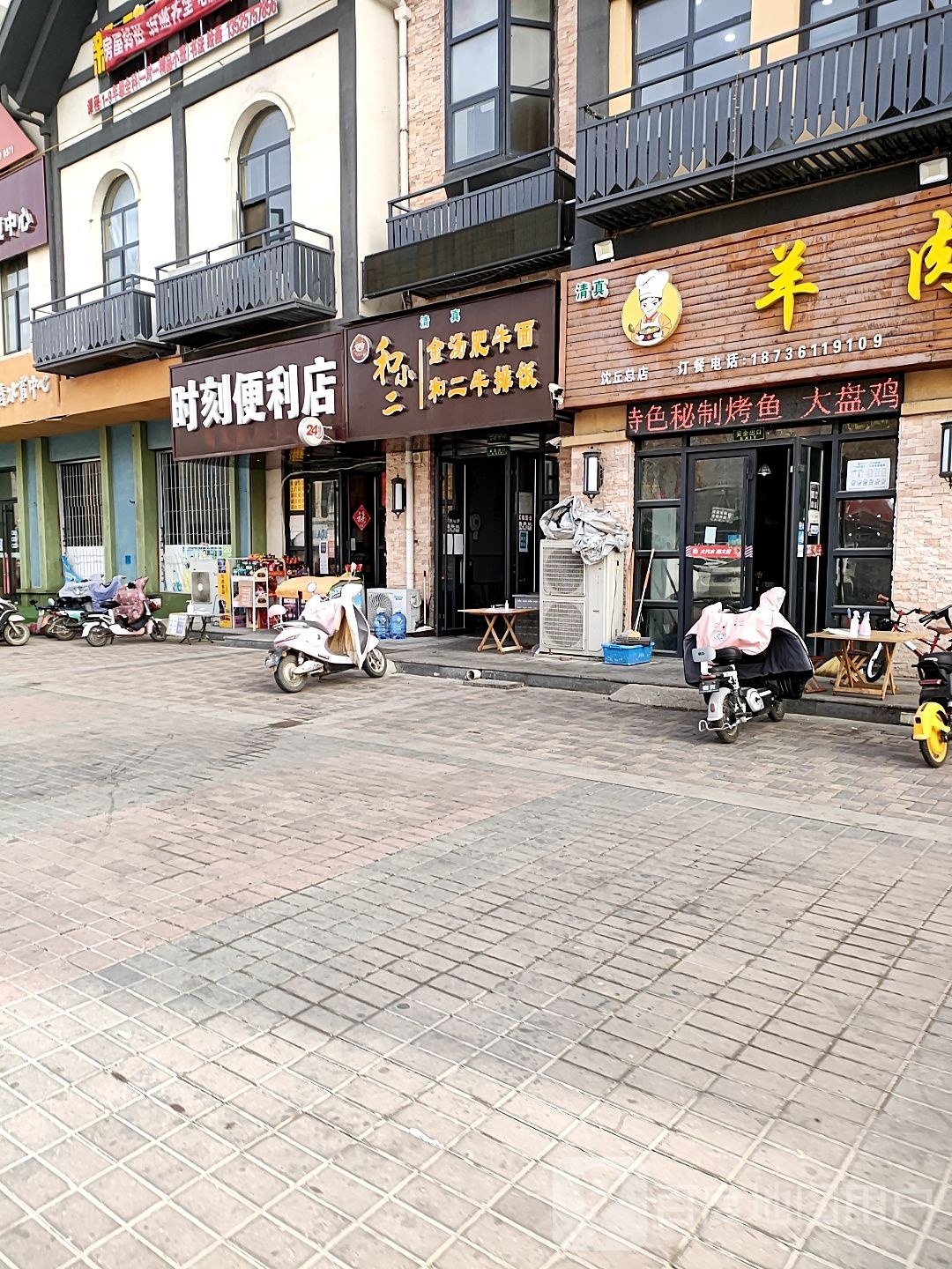 时空便利店(经二街店)