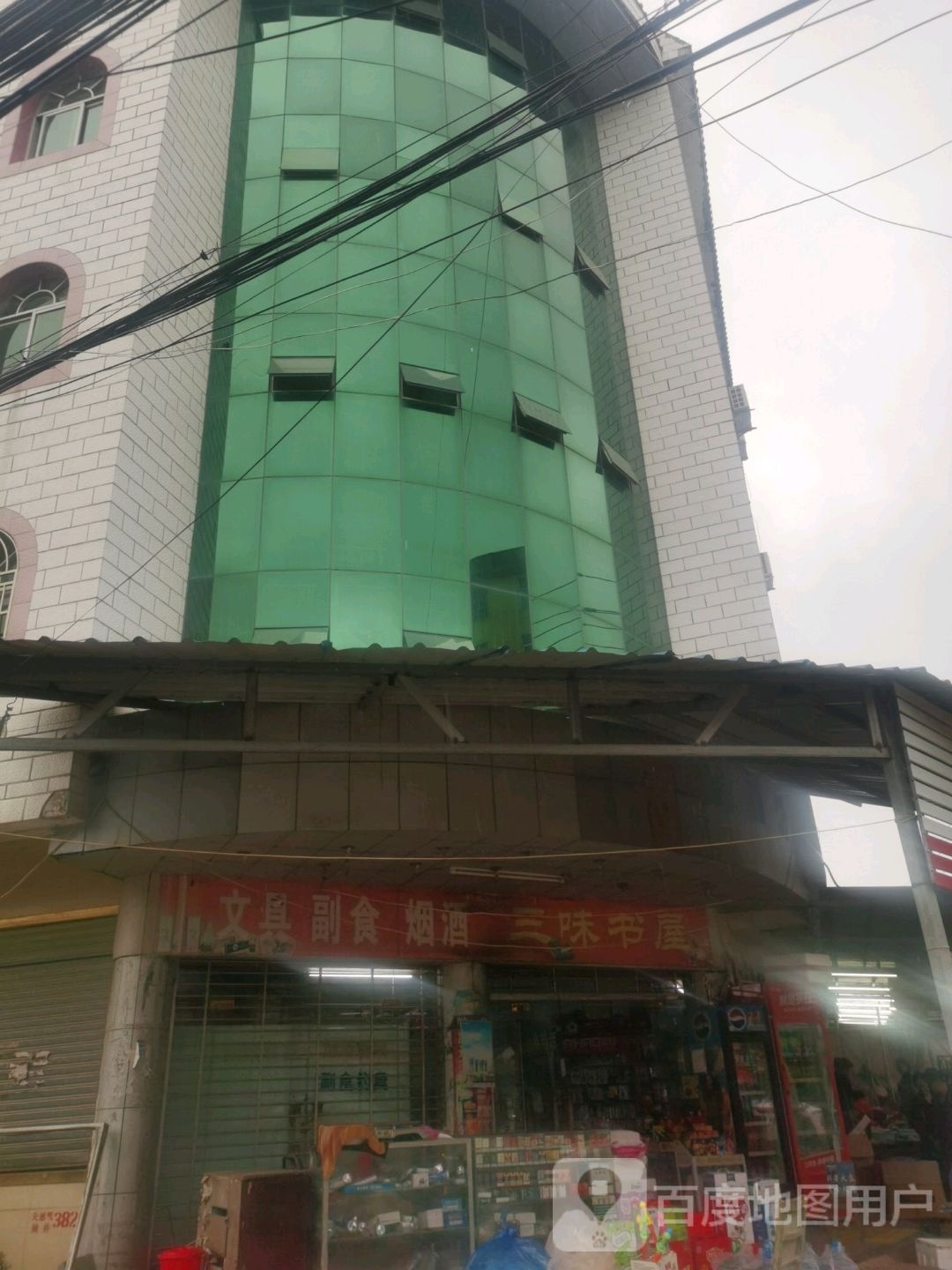 三味书屋(走马岭路店)