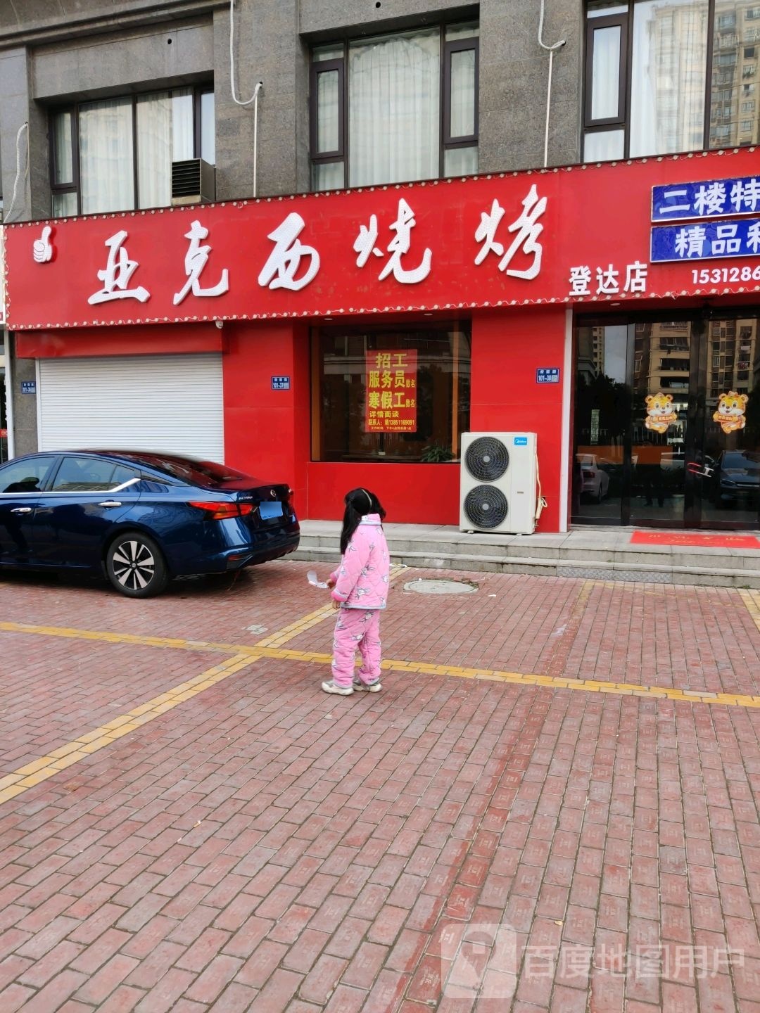 亚克西烧烤(登达店)