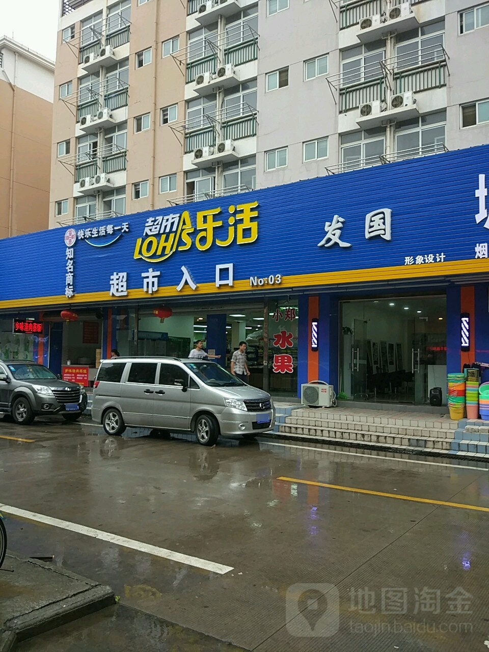 芜湖乐购生活超市(瑞佳店)