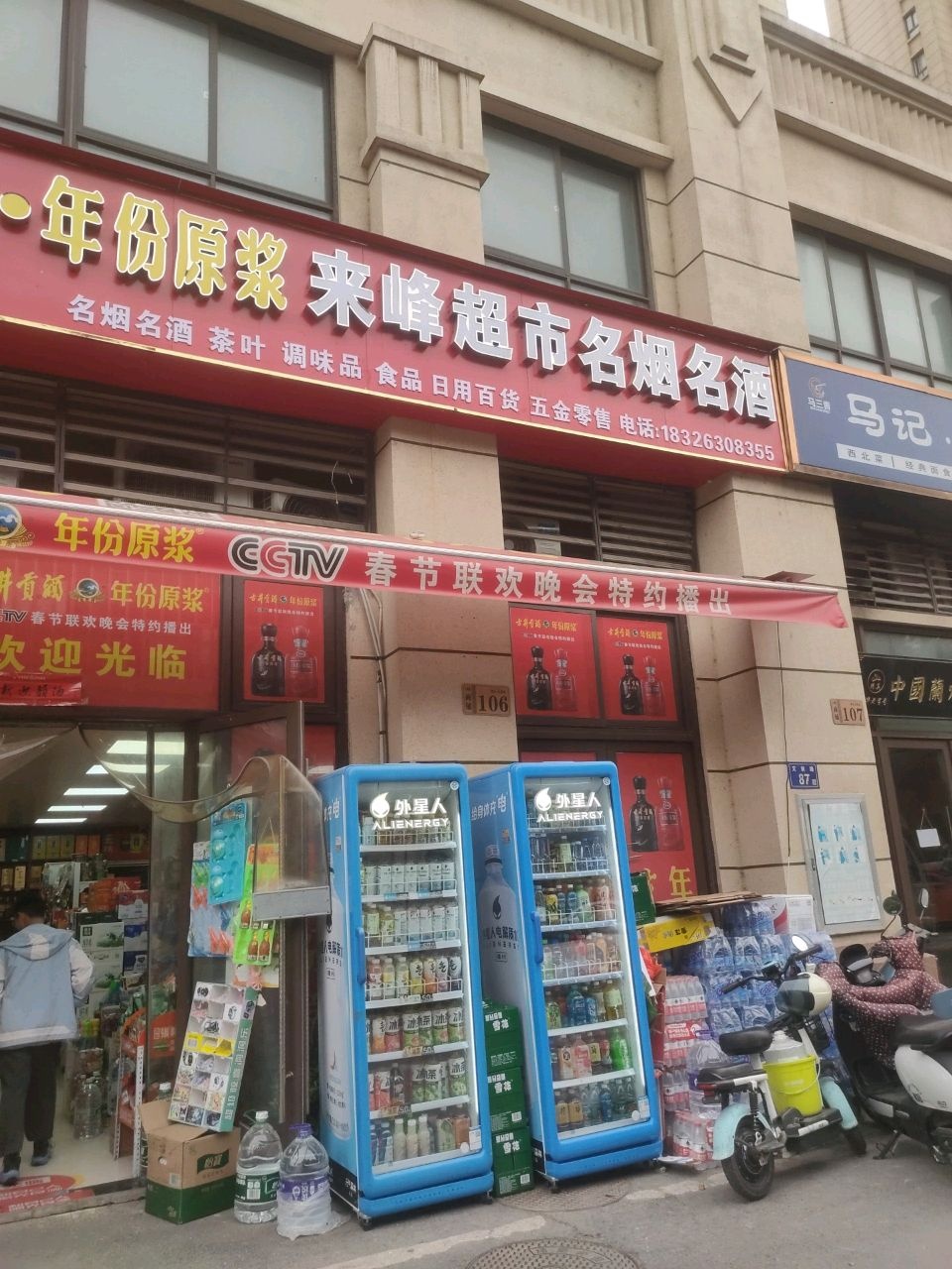 清真马记·牛肉拉面