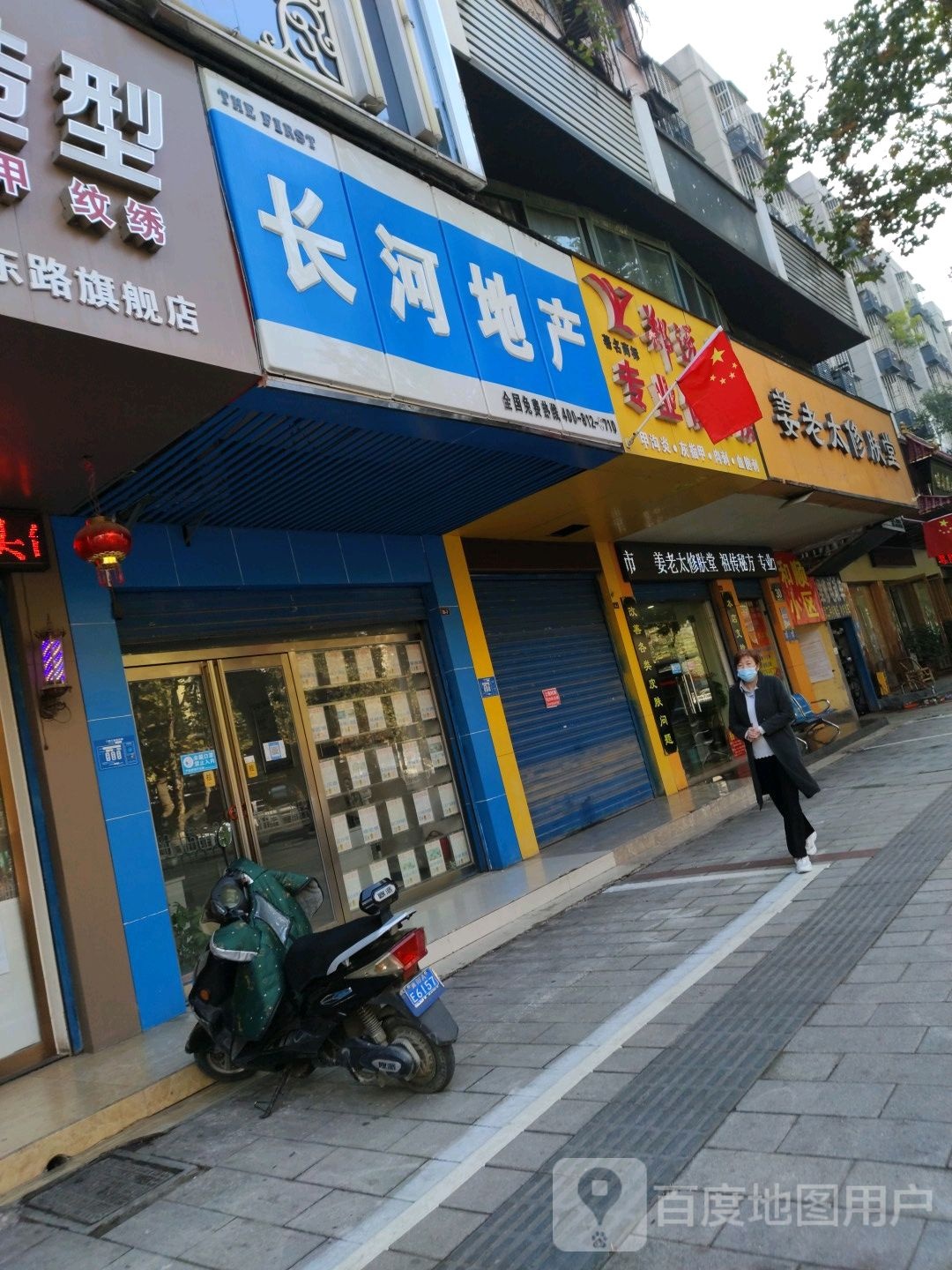 姜老太修肤堂(襄阳店)